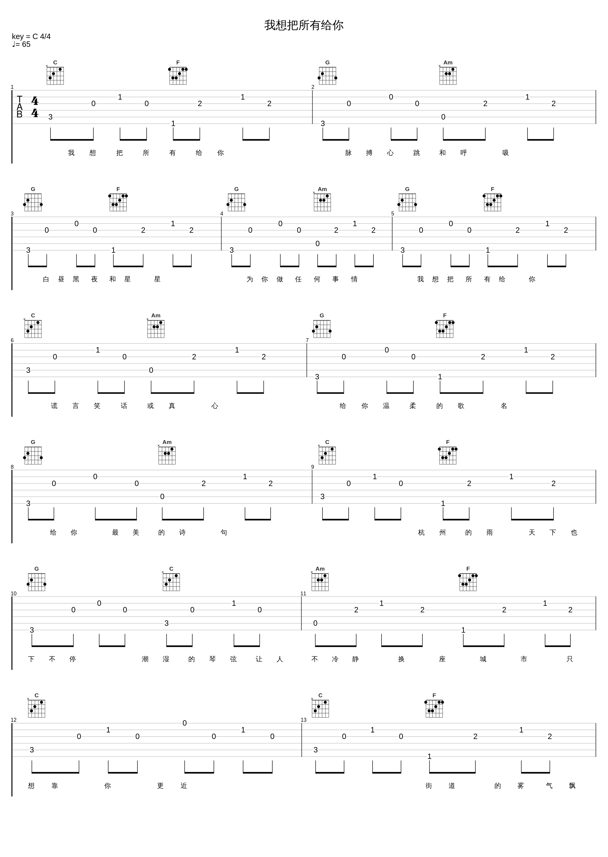 我想把所有给你_逆时针向_1