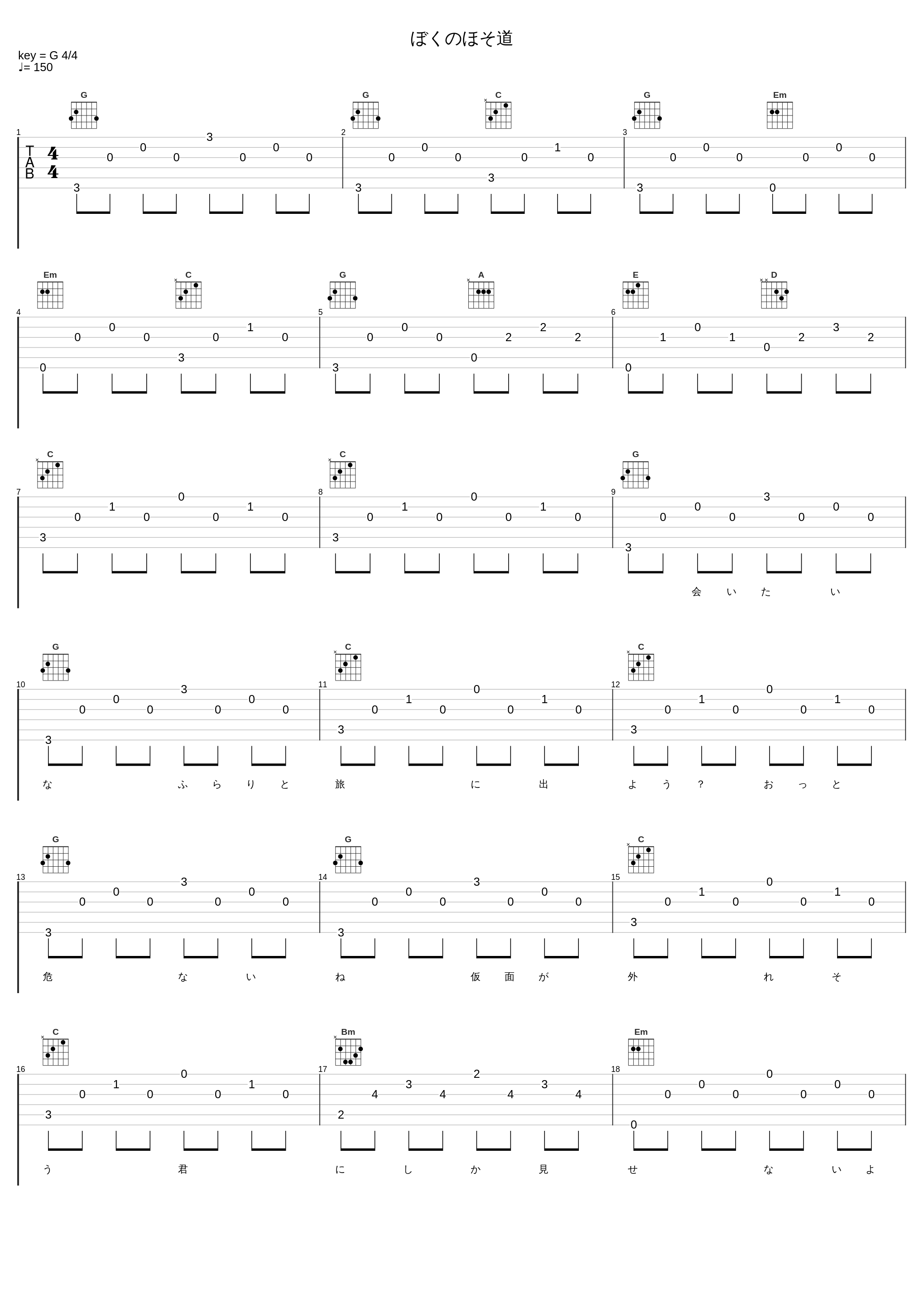 ぼくのほそ道_伊東歌詞太郎_1