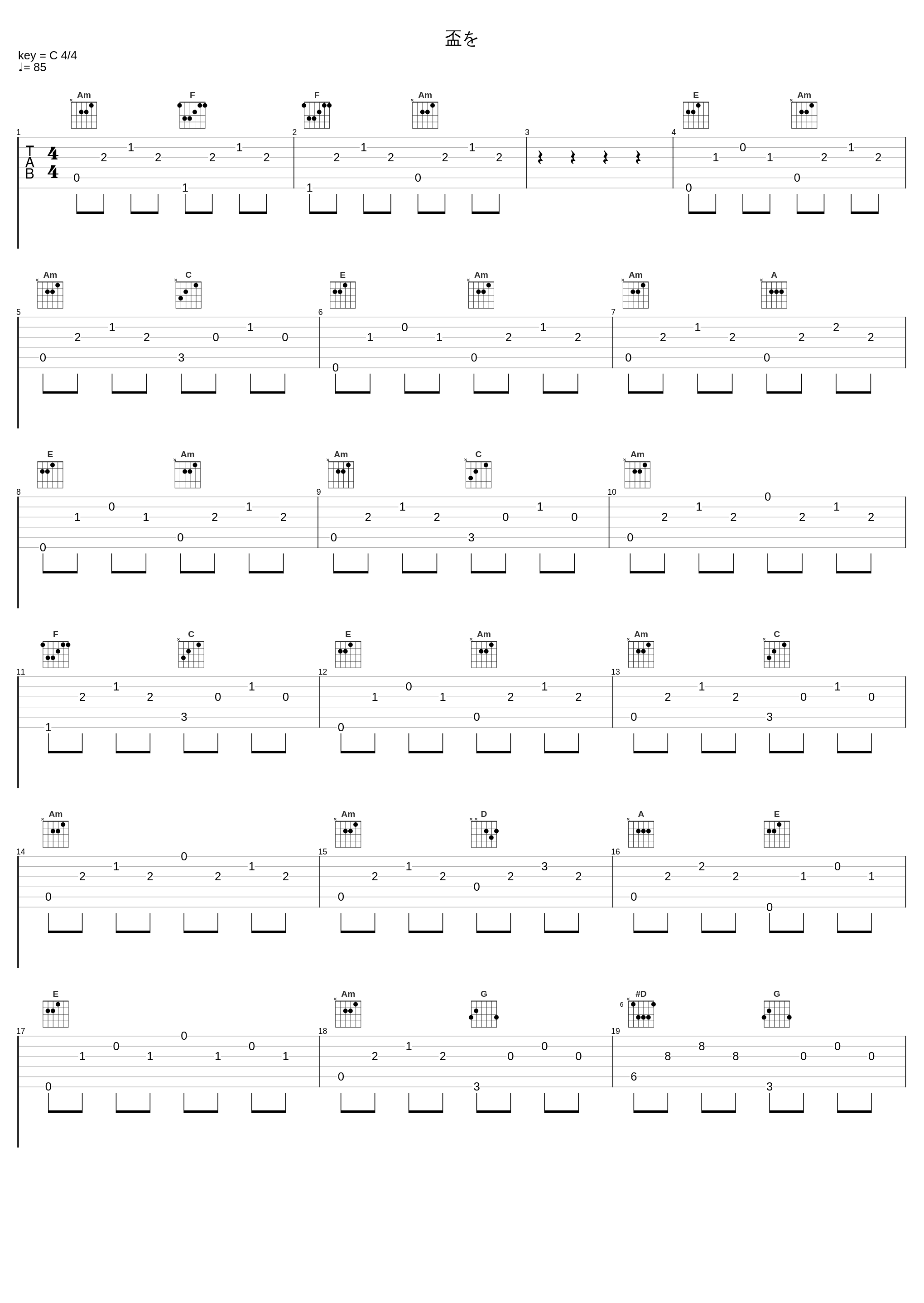 盃を_田中公平_1