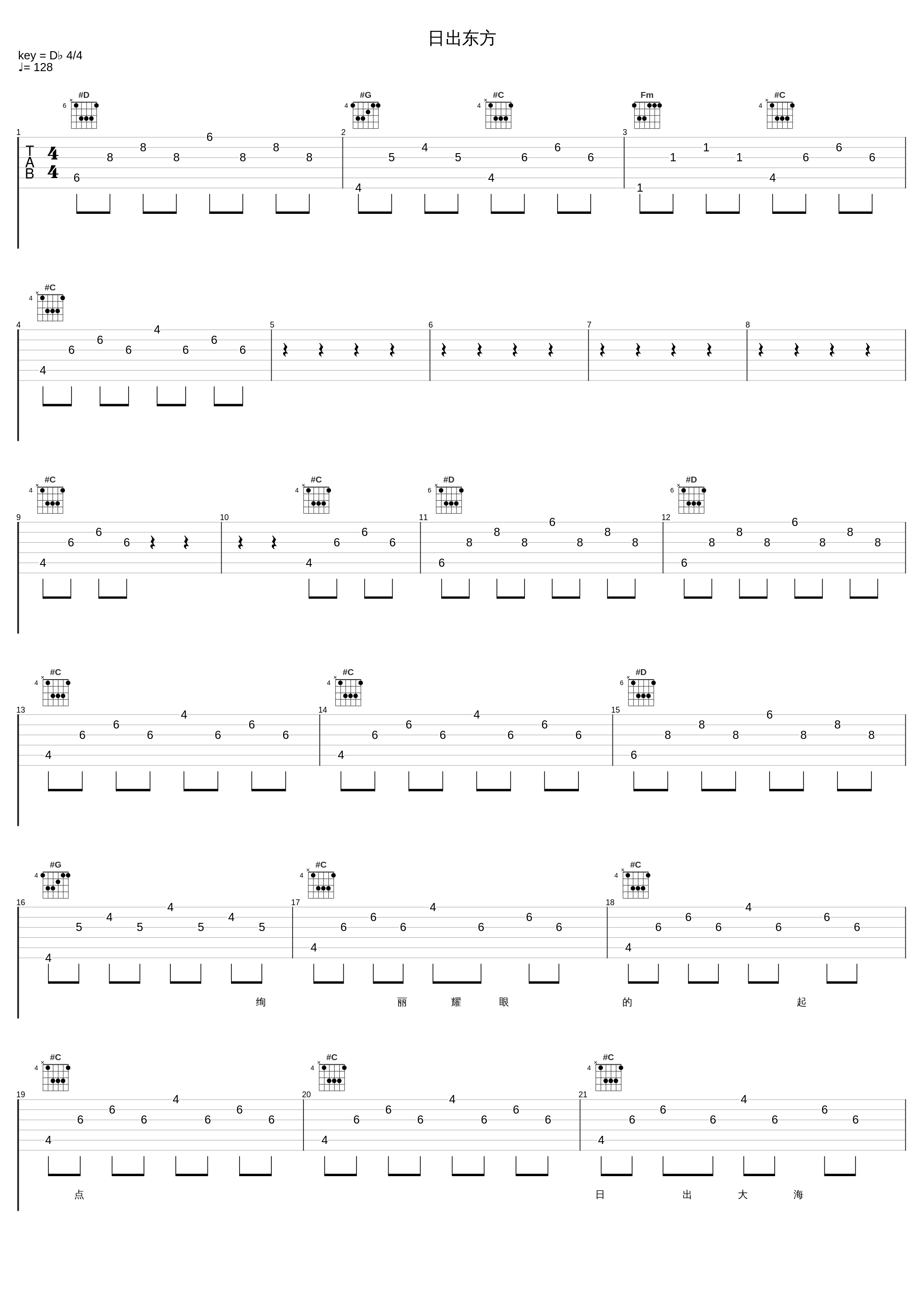 日出东方_孙楠,谭晶_1