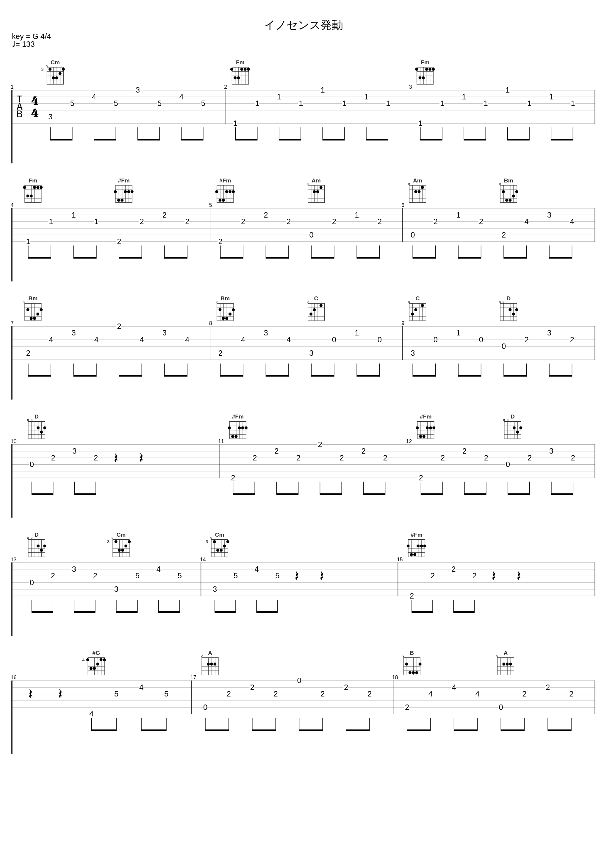 イノセンス発動_和田薫_1