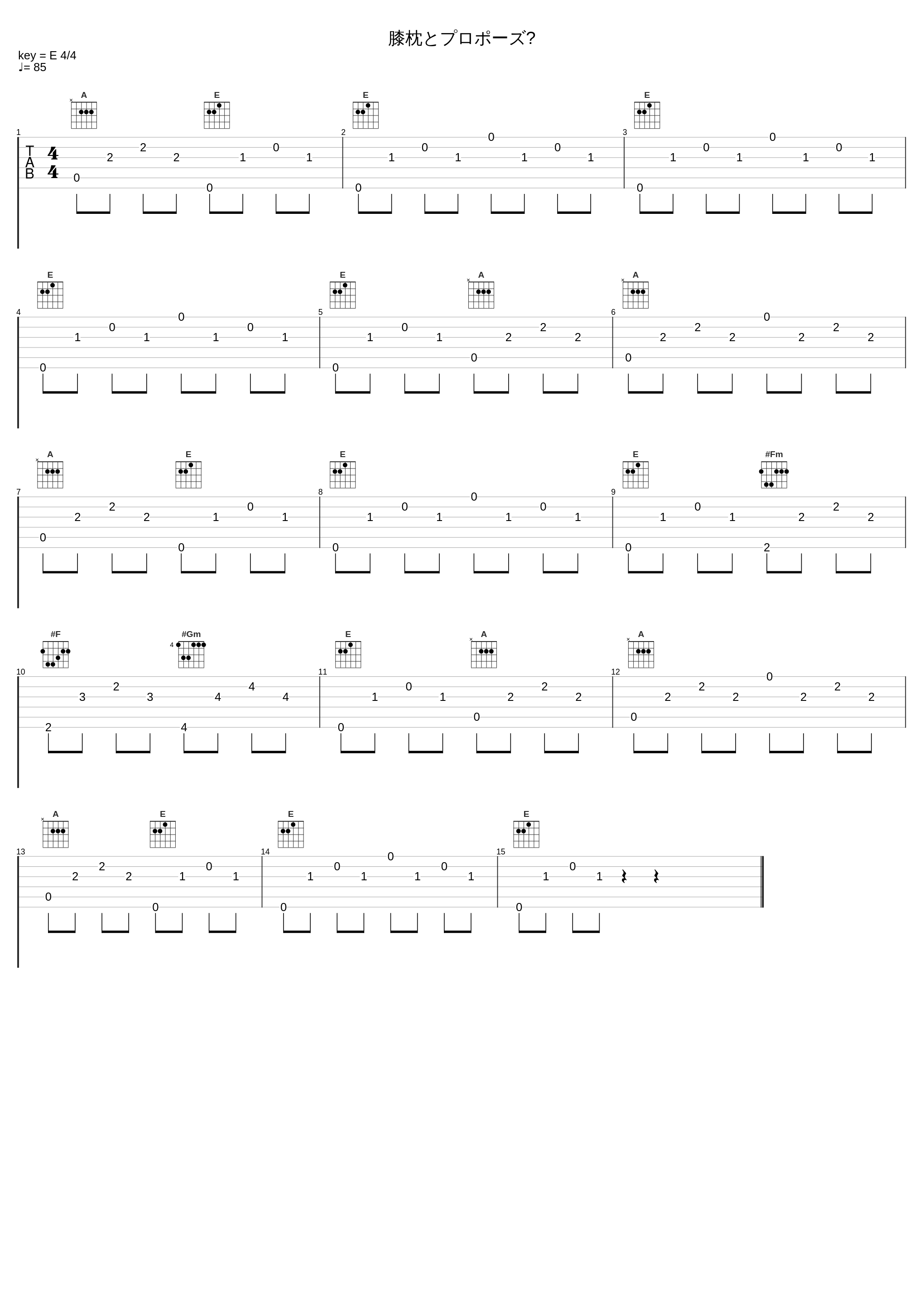 膝枕とプロポーズ?_百石元_1