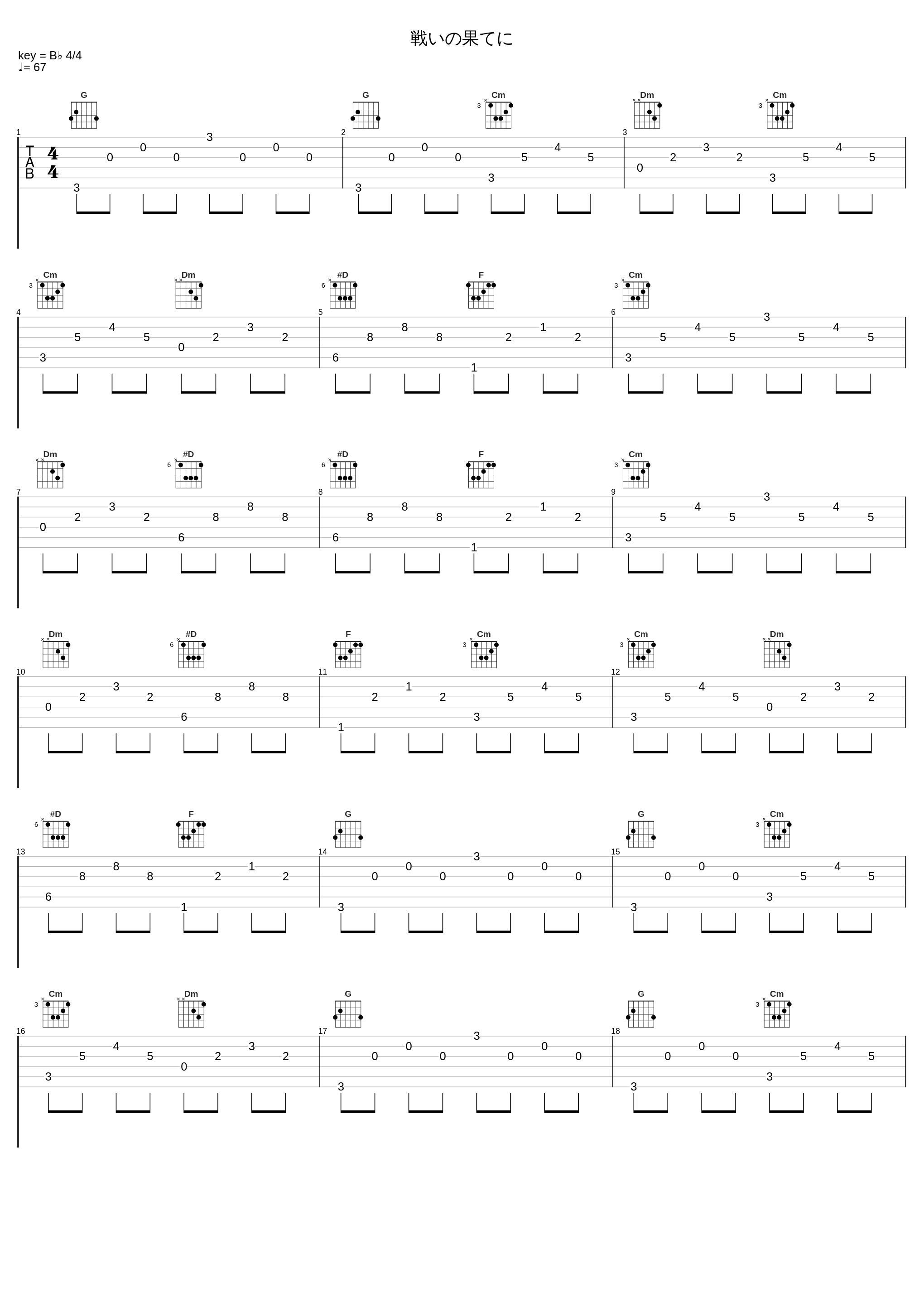 戦いの果てに_光宗信吉_1