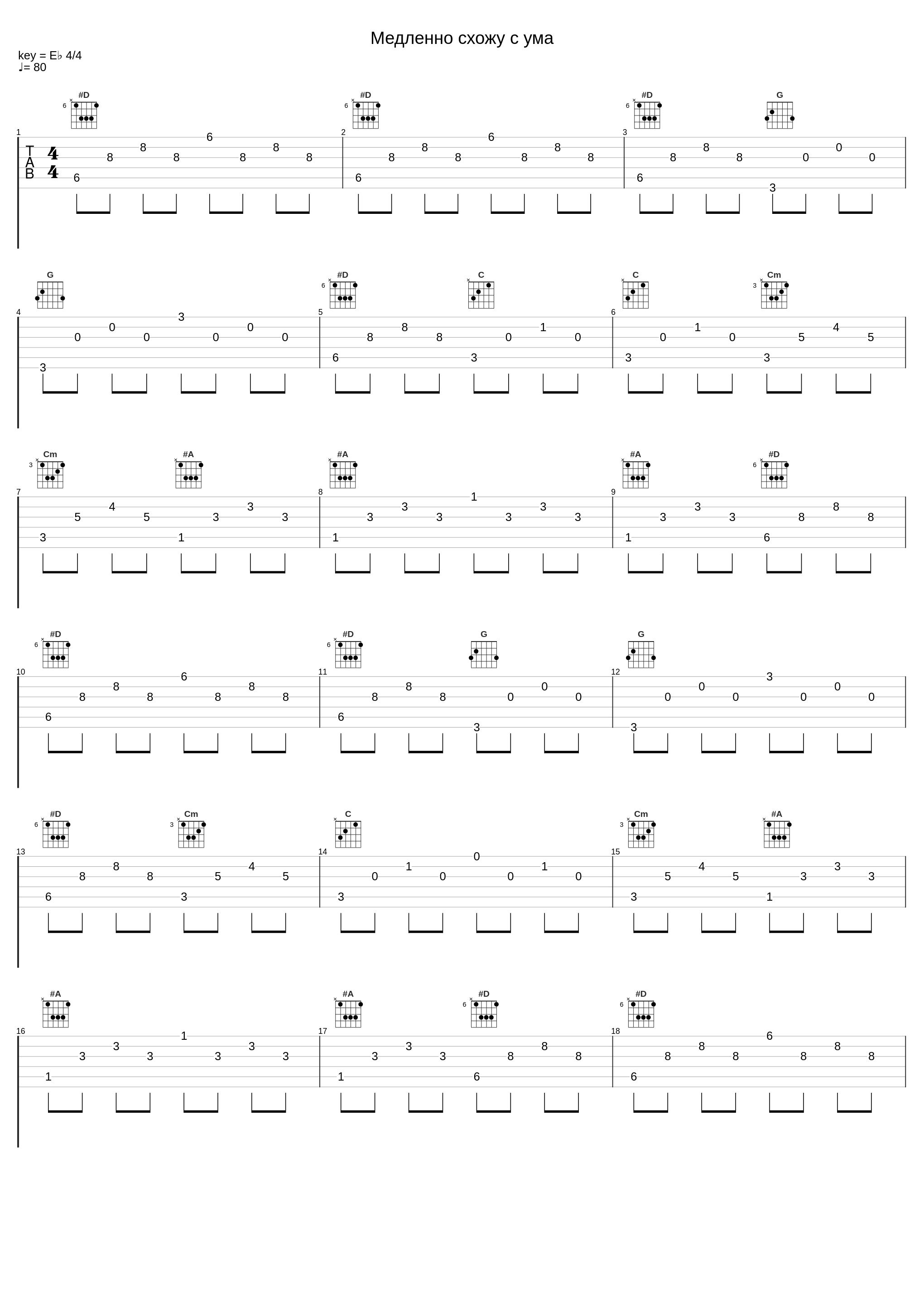 Медленно схожу с ума_Би-2_1