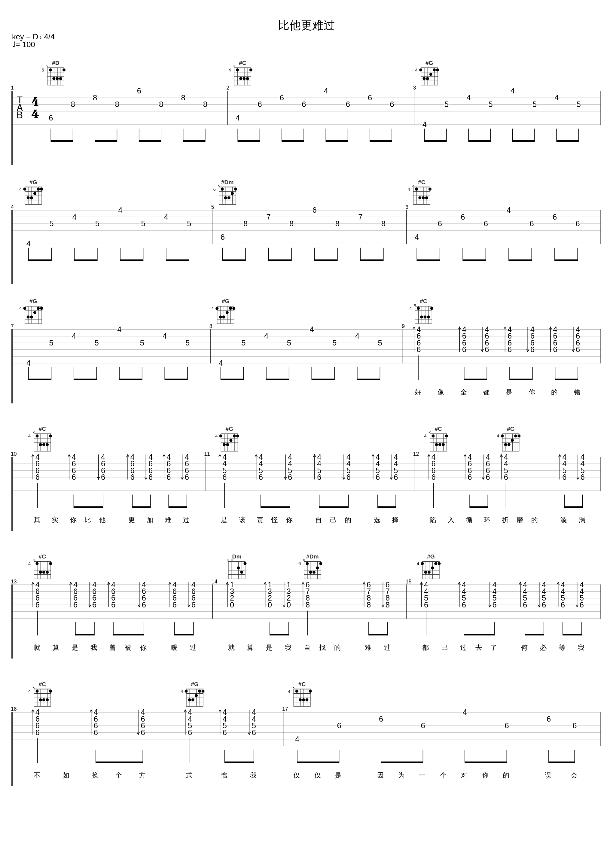 比他更难过_新街口组合_1