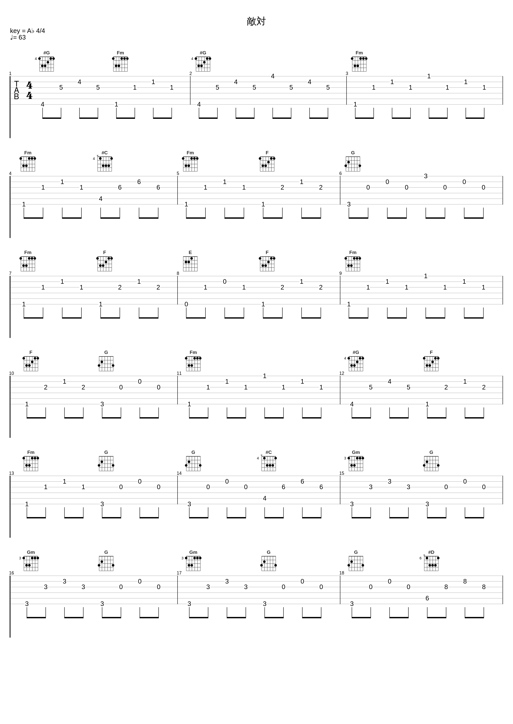 敵対_佐桥俊彦_1