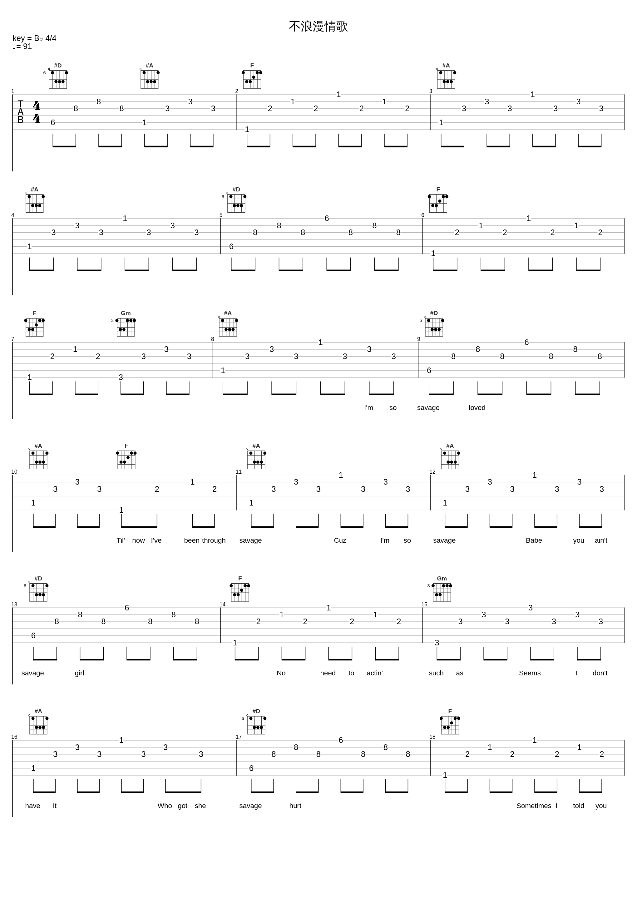 不浪漫情歌_Hit-song,Minors米诺斯_1