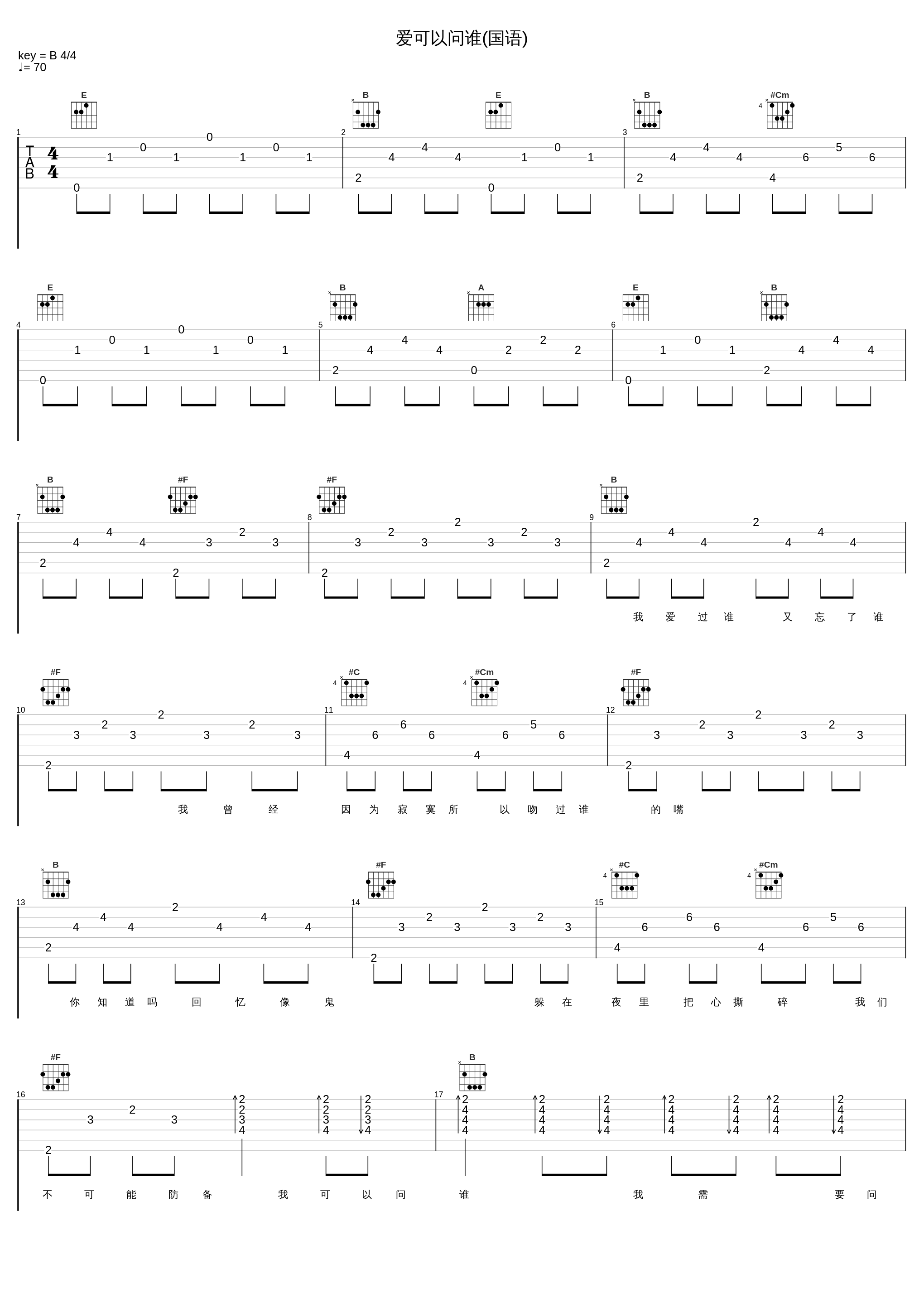 爱可以问谁(国语)_李克勤_1