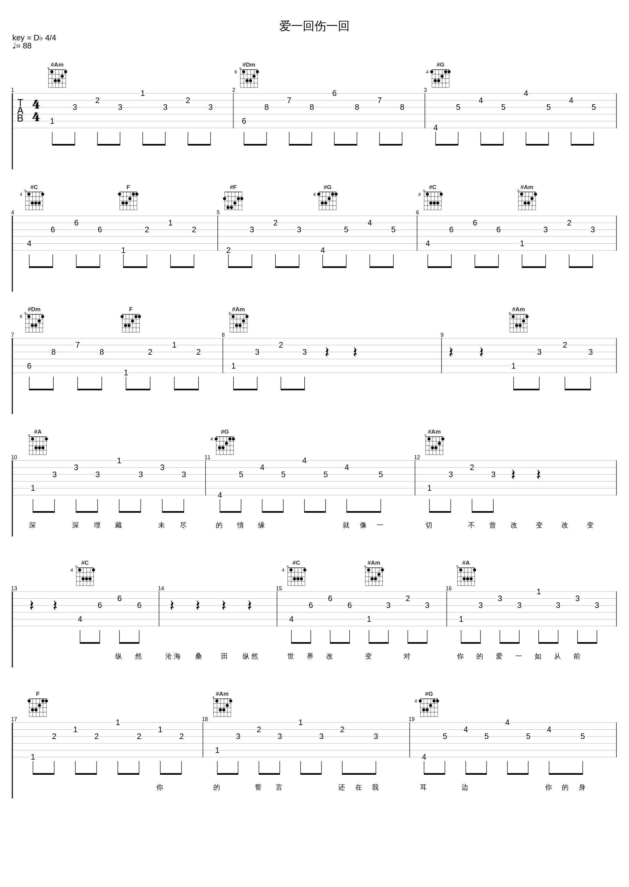 爱一回伤一回_韩宝仪_1