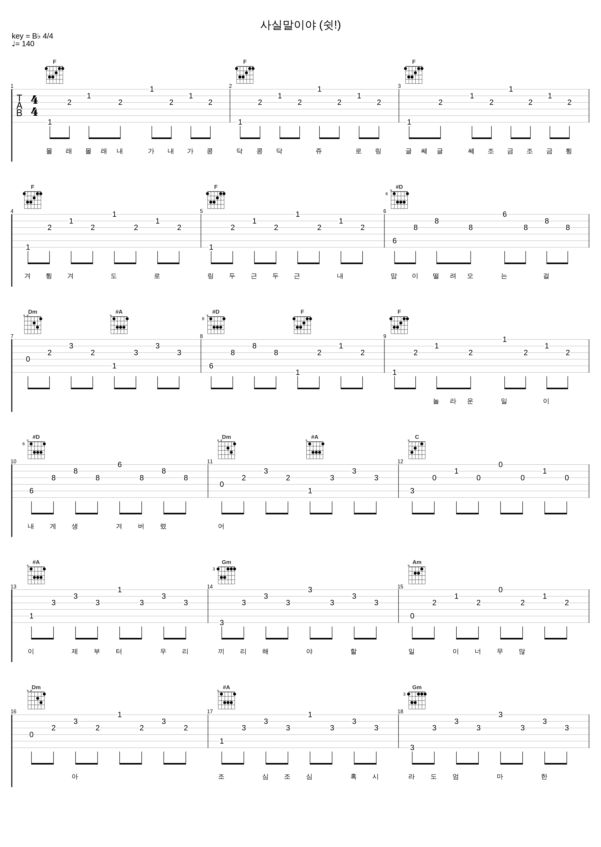 사실말이야 (쉿!)_f(x)_1