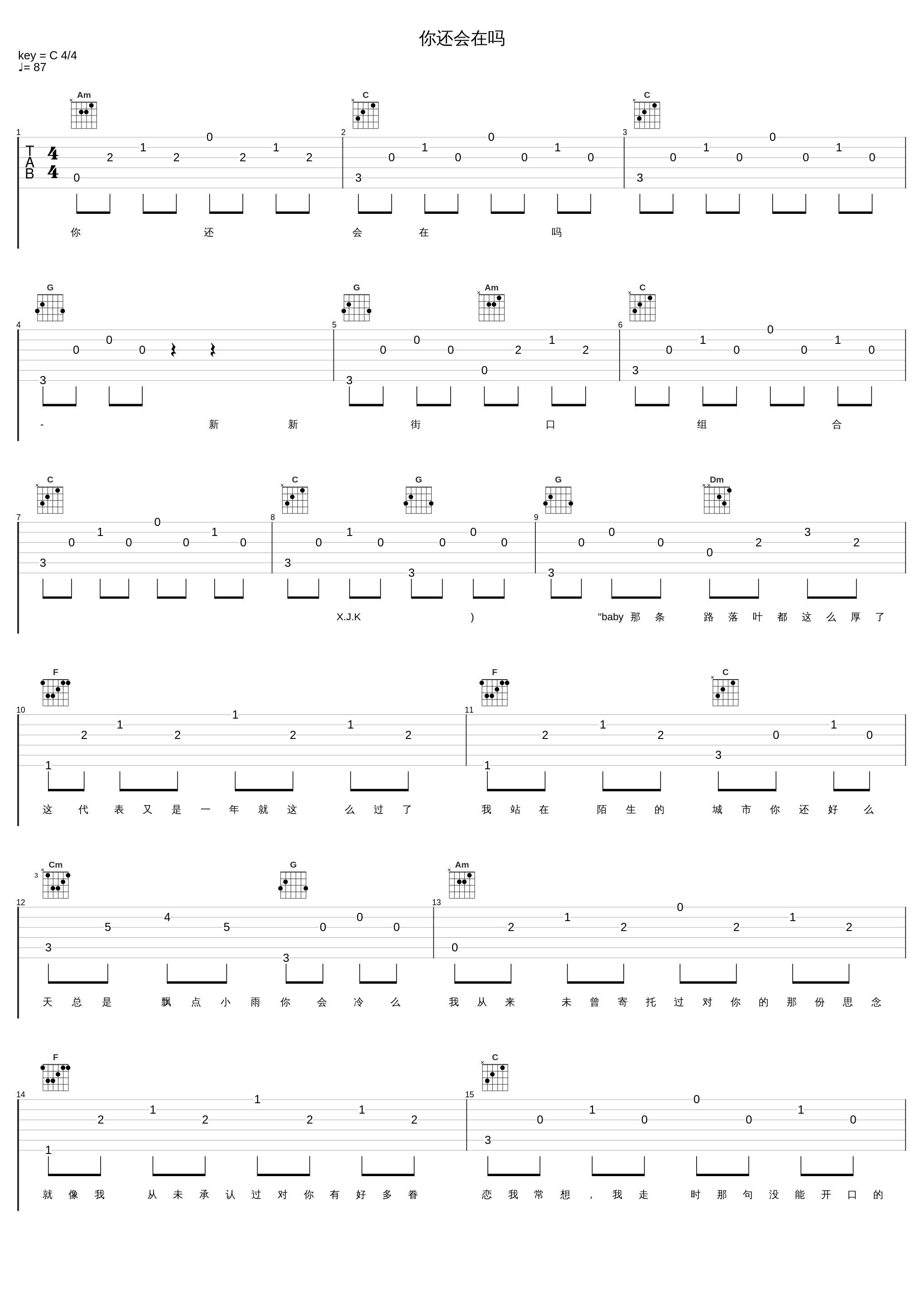 你还会在吗_新街口组合_1