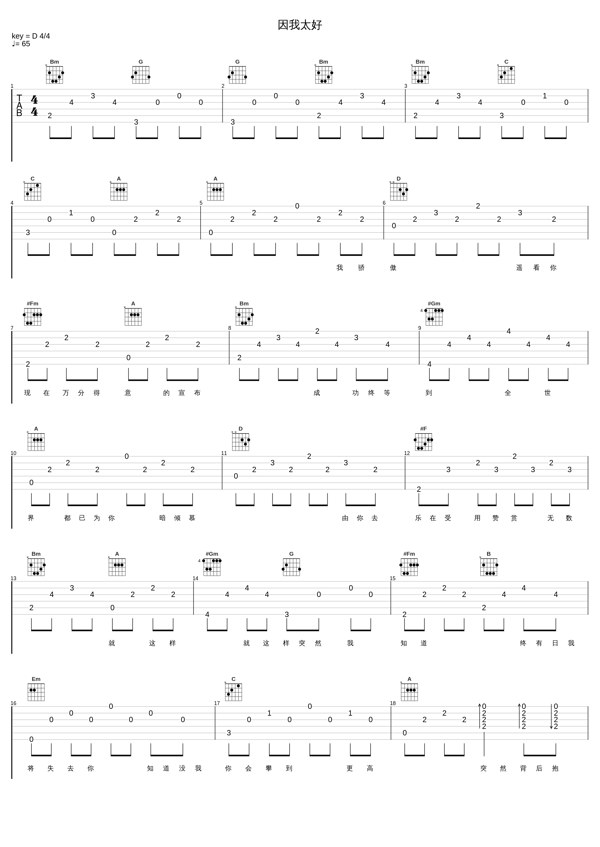 因我太好_苏永康_1