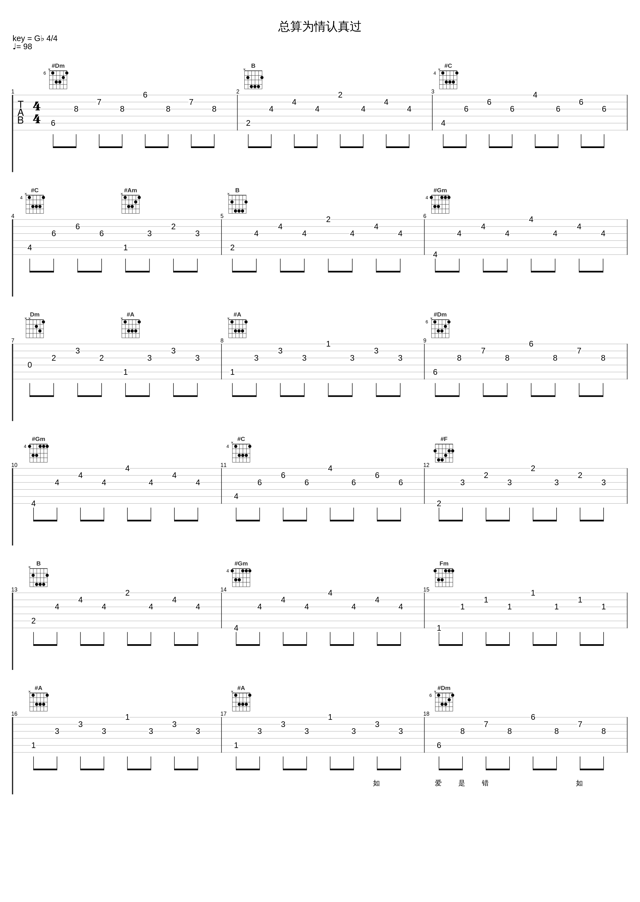 总算为情认真过_郑秀文_1