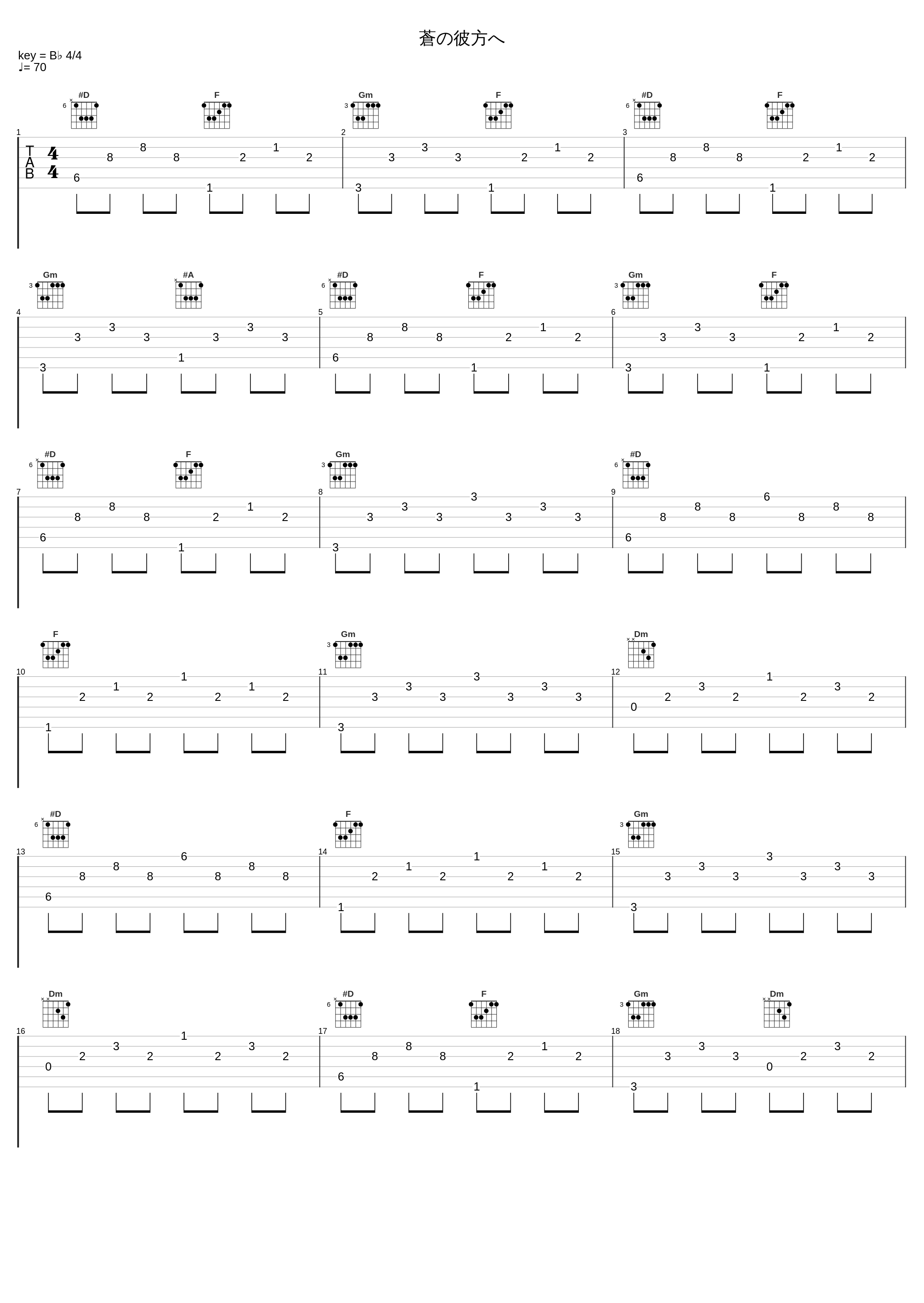 蒼の彼方へ_Elements Garden_1