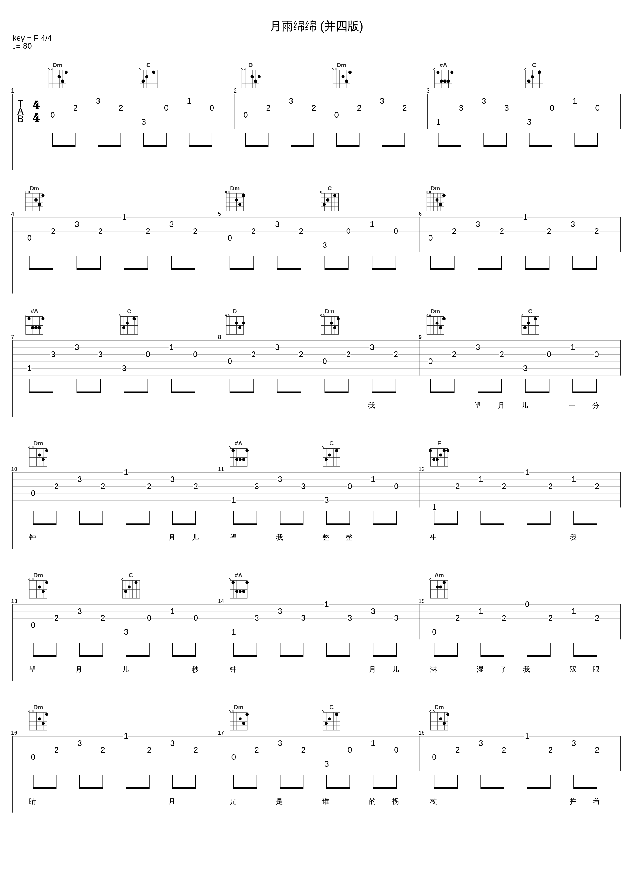 月雨绵绵 (并四版)_包伍,米线_1