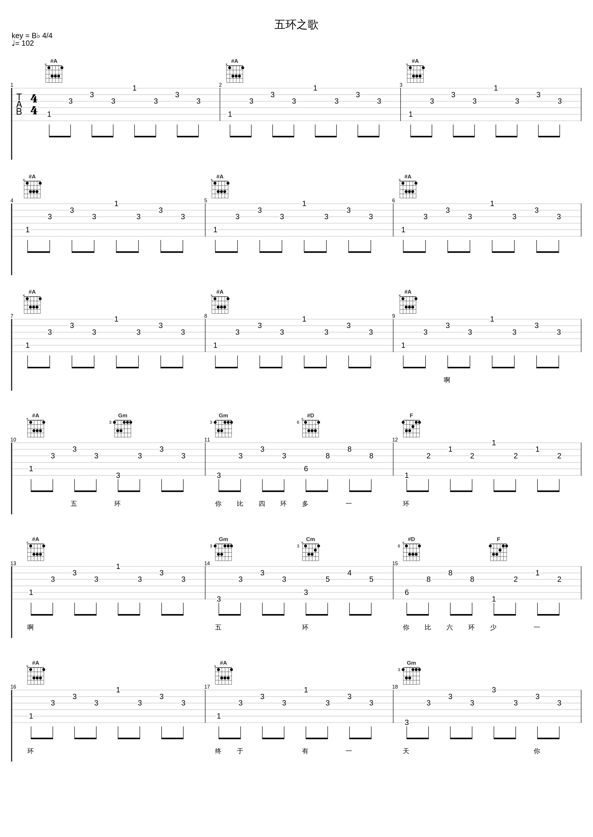 五环之歌_张信哲_1