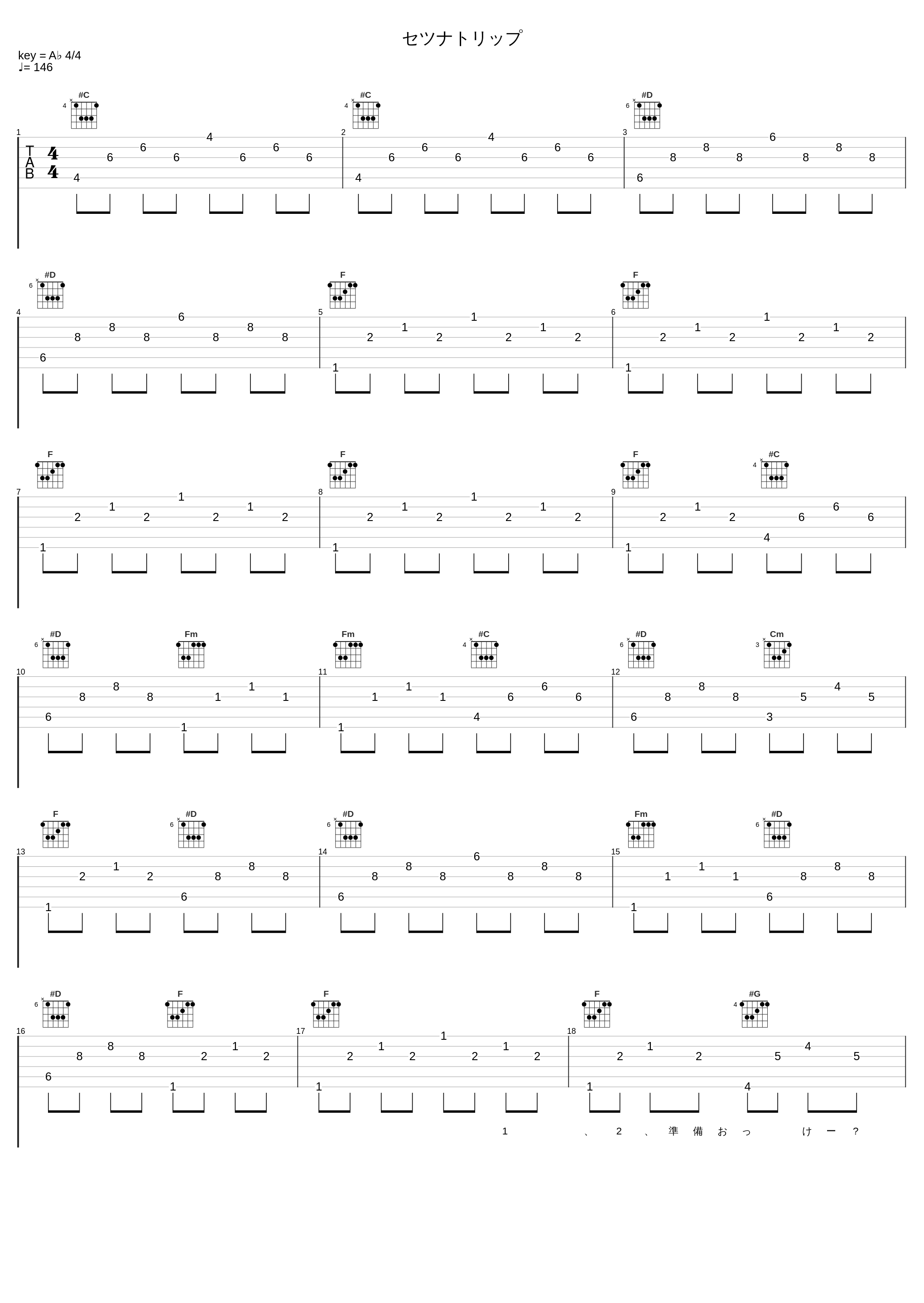 セツナトリップ_Last Note.,GUMI_1