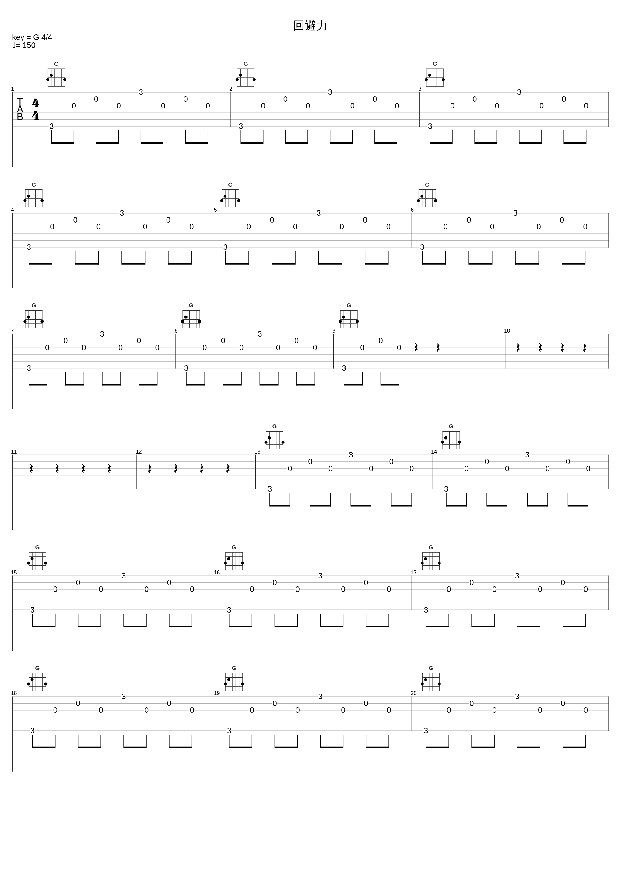 回避力_横山克_1