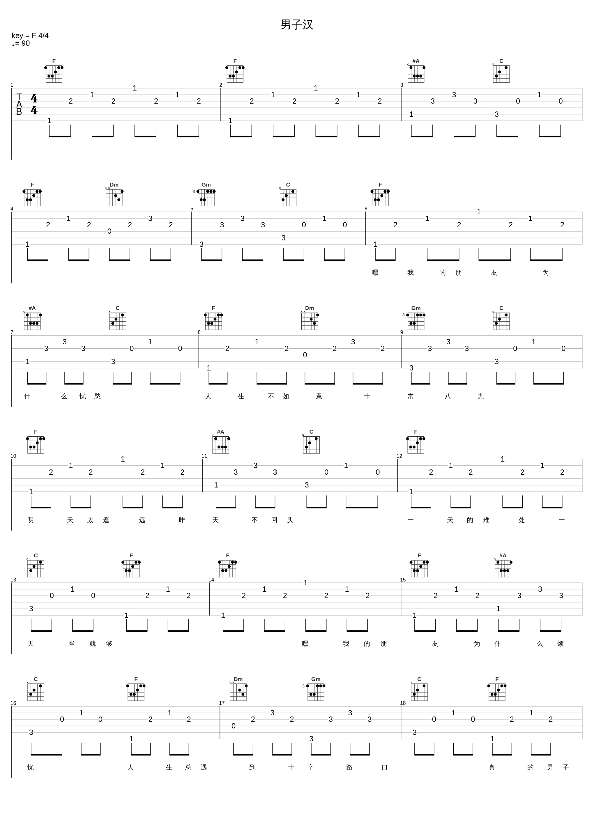 男子汉_邰正宵_1