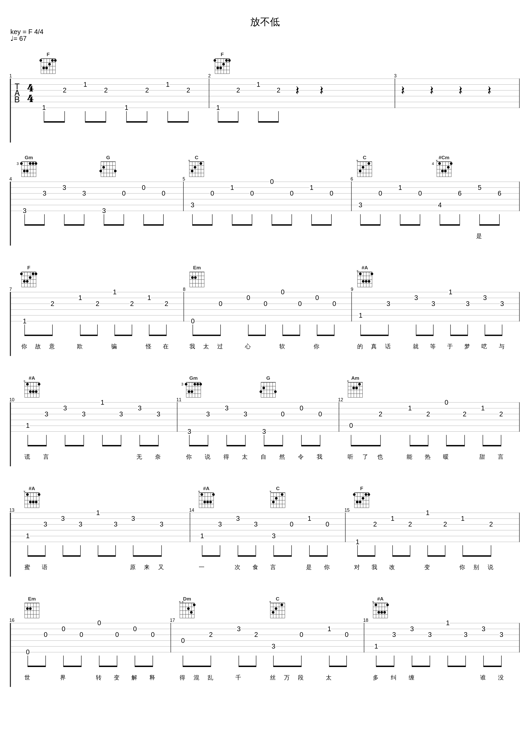 放不低_郑秀文_1