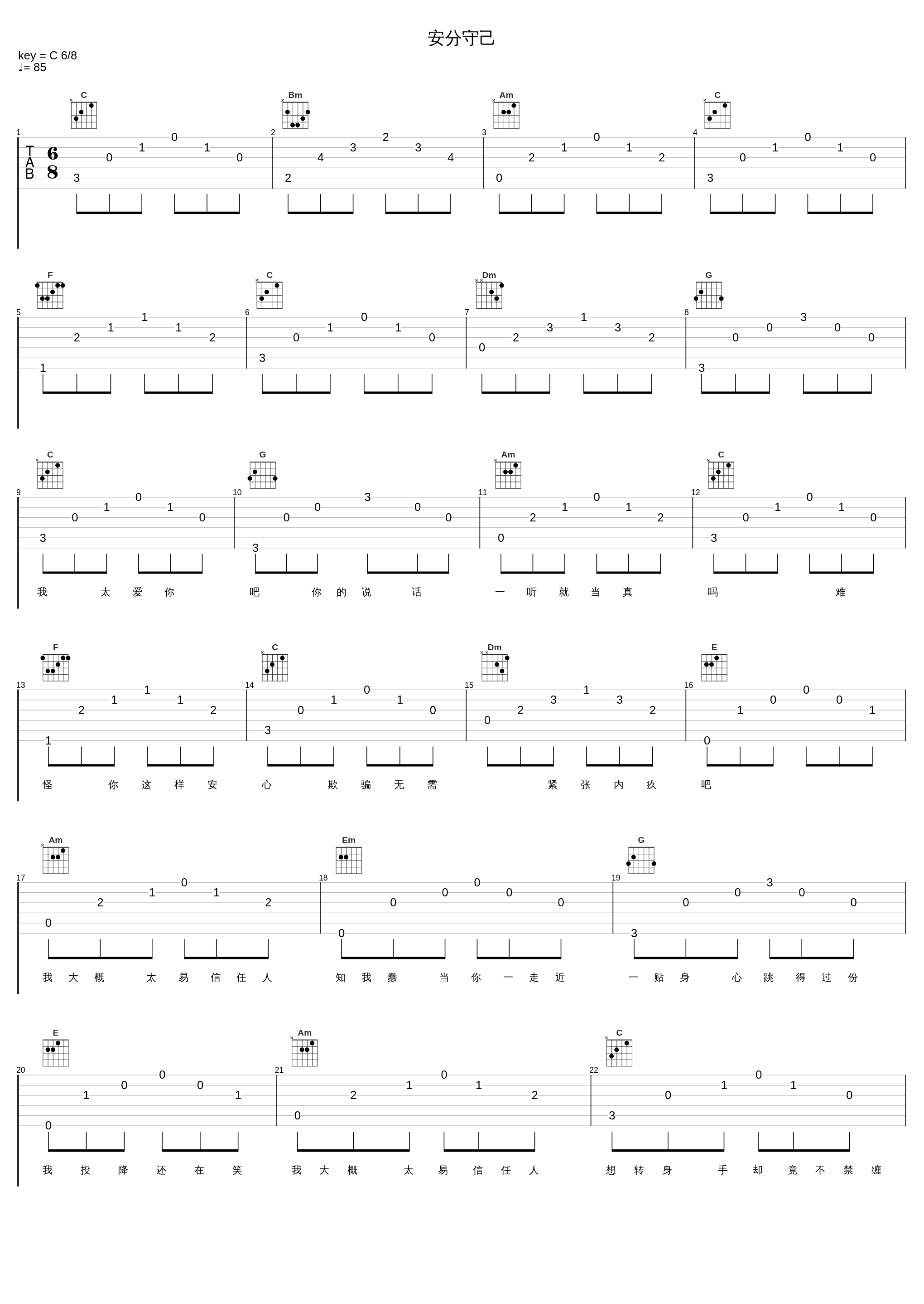 安分守己_陈慧琳_1