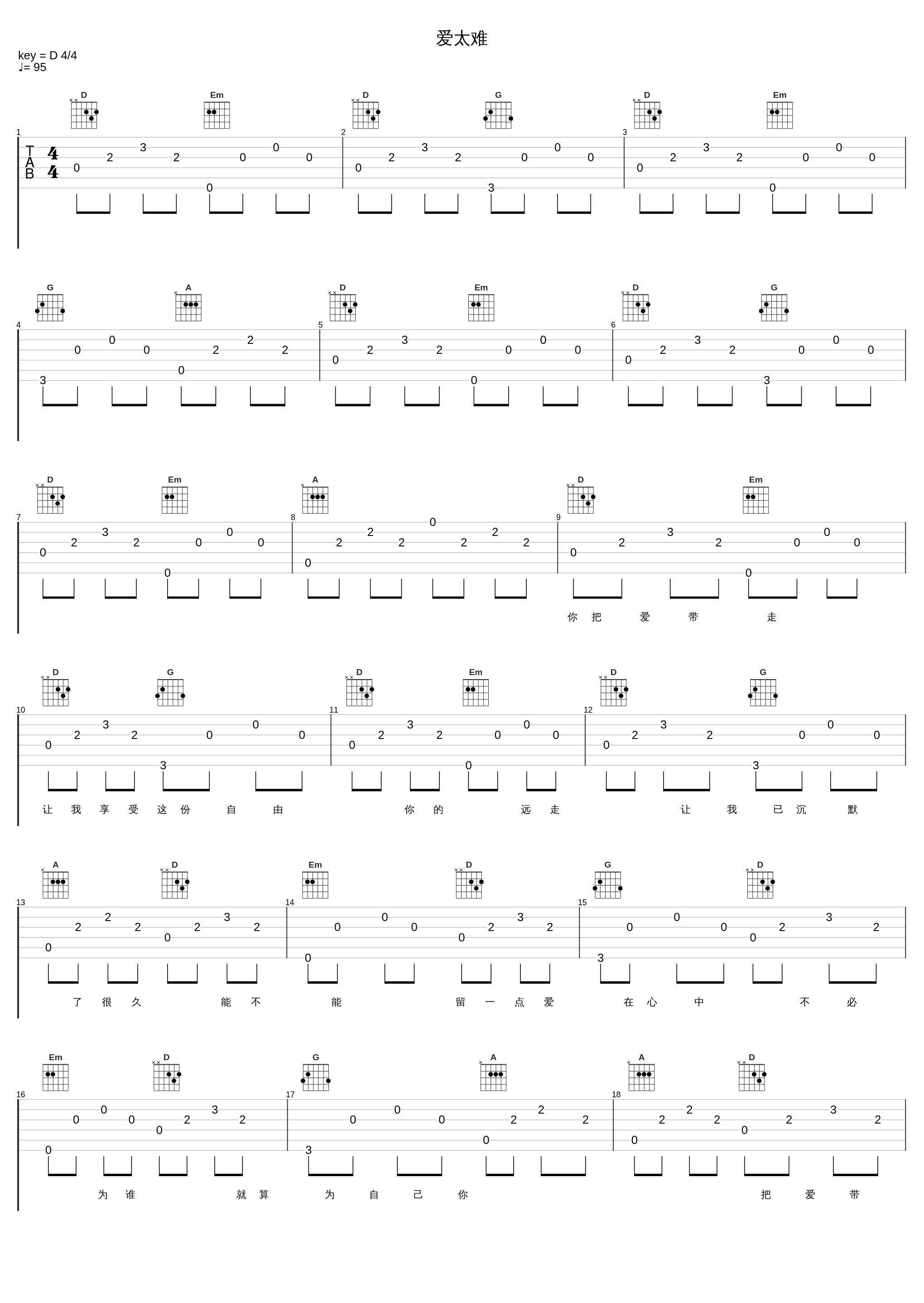 爱太难_零点乐队_1