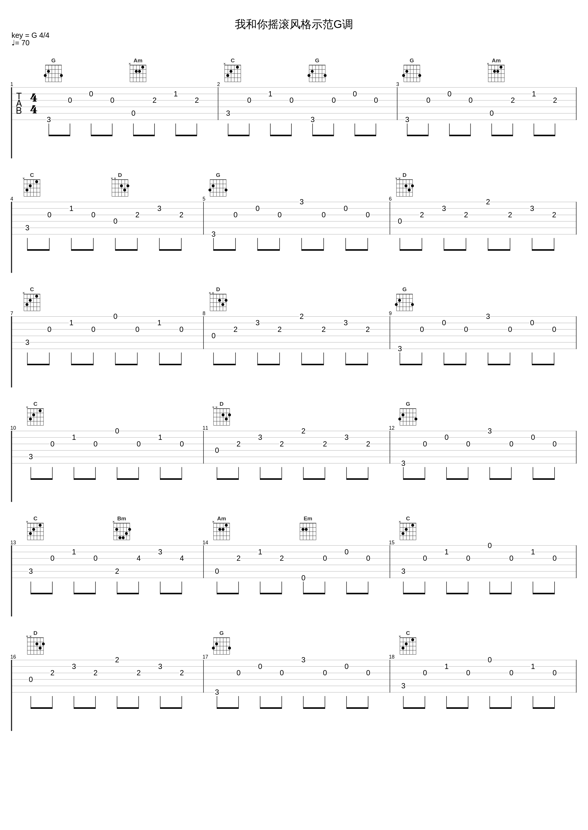 我和你摇滚风格示范G调_姚远_1
