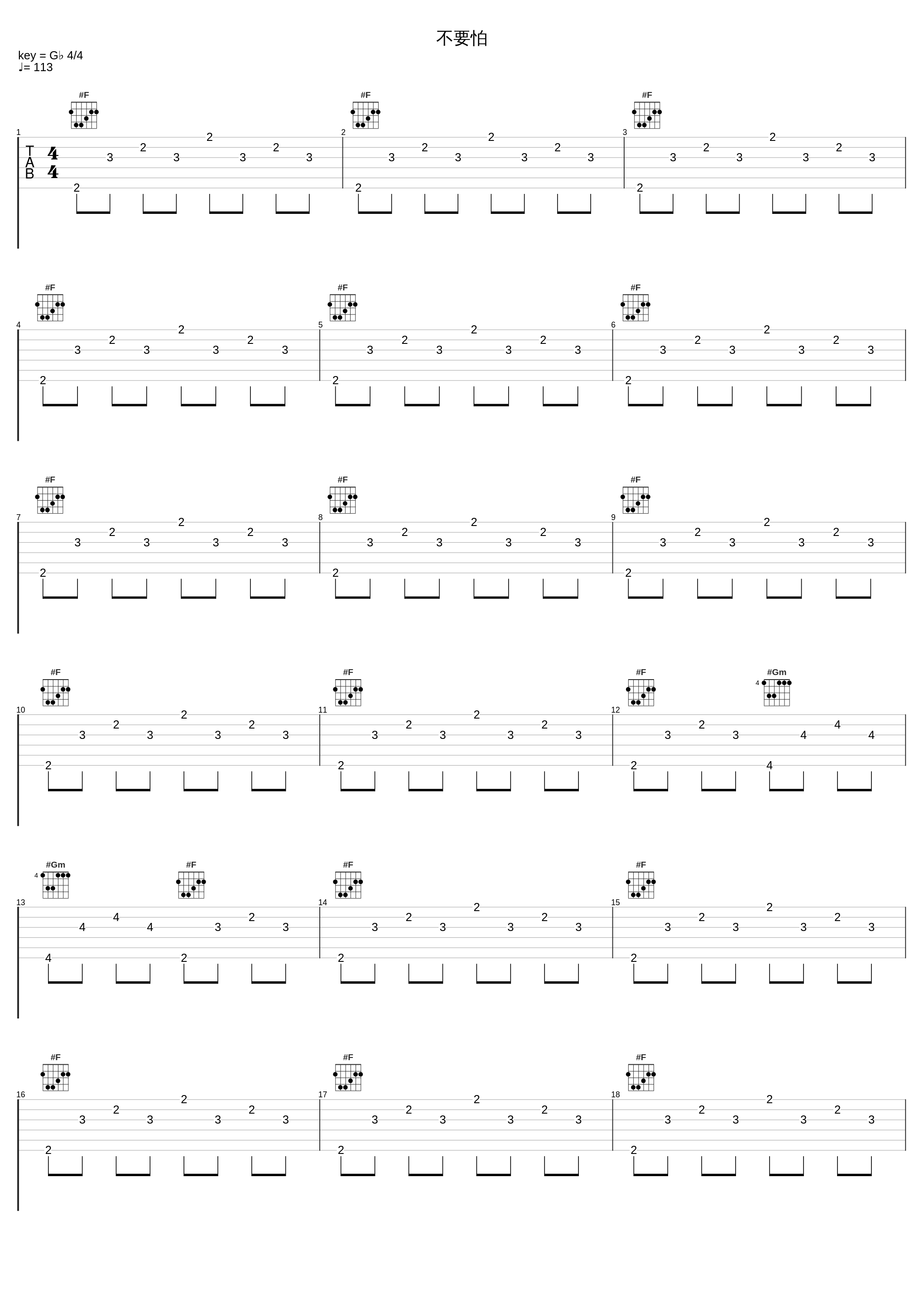 不要怕_吉克隽逸_1