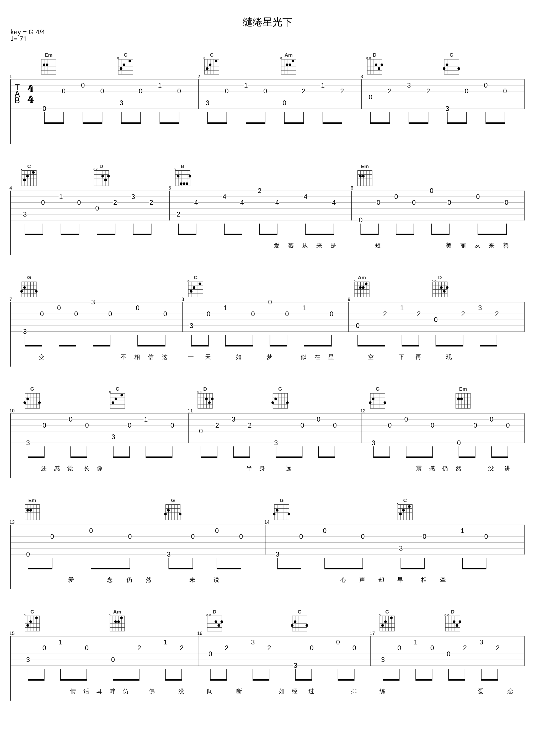 缱绻星光下_陈慧琳_1