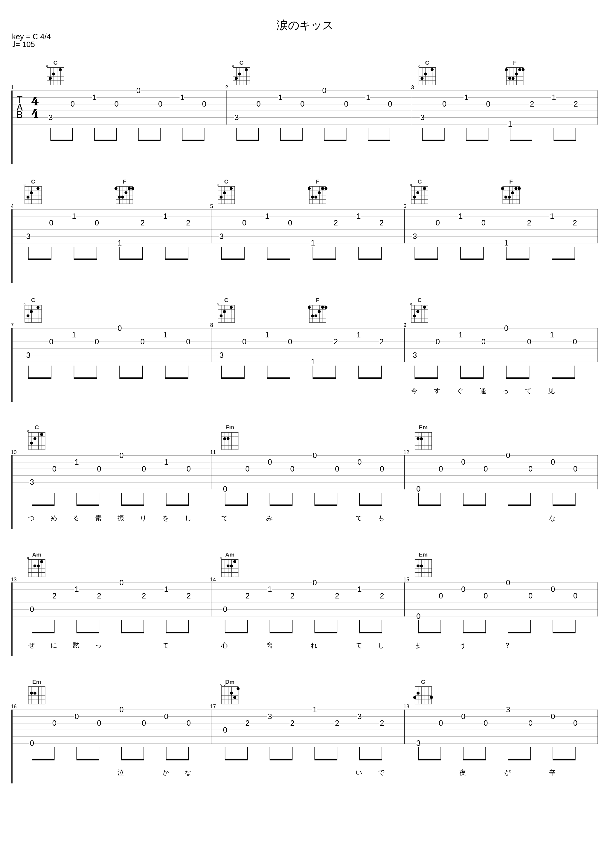 涙のキッス_南方之星_1