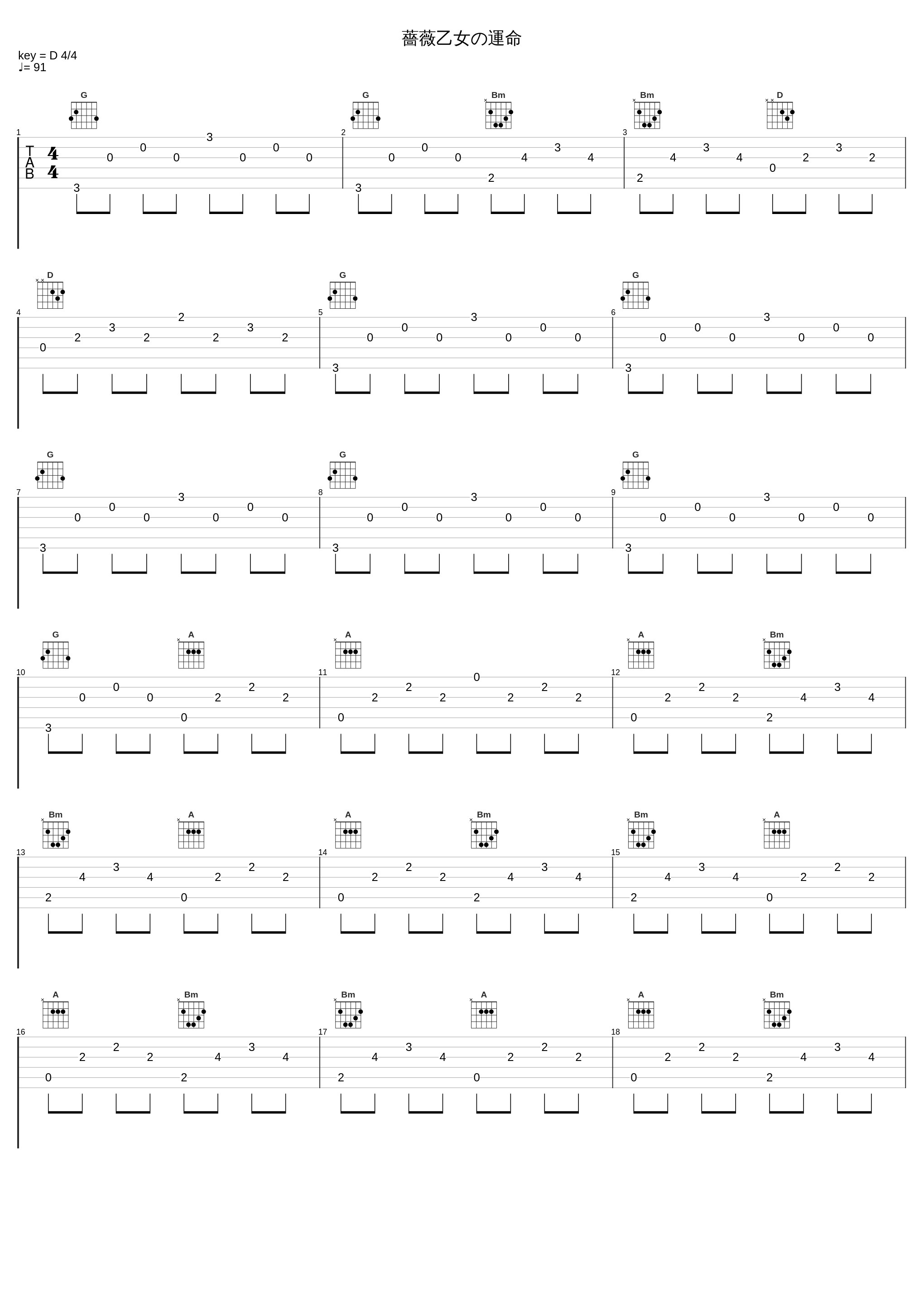 薔薇乙女の運命_光宗信吉_1