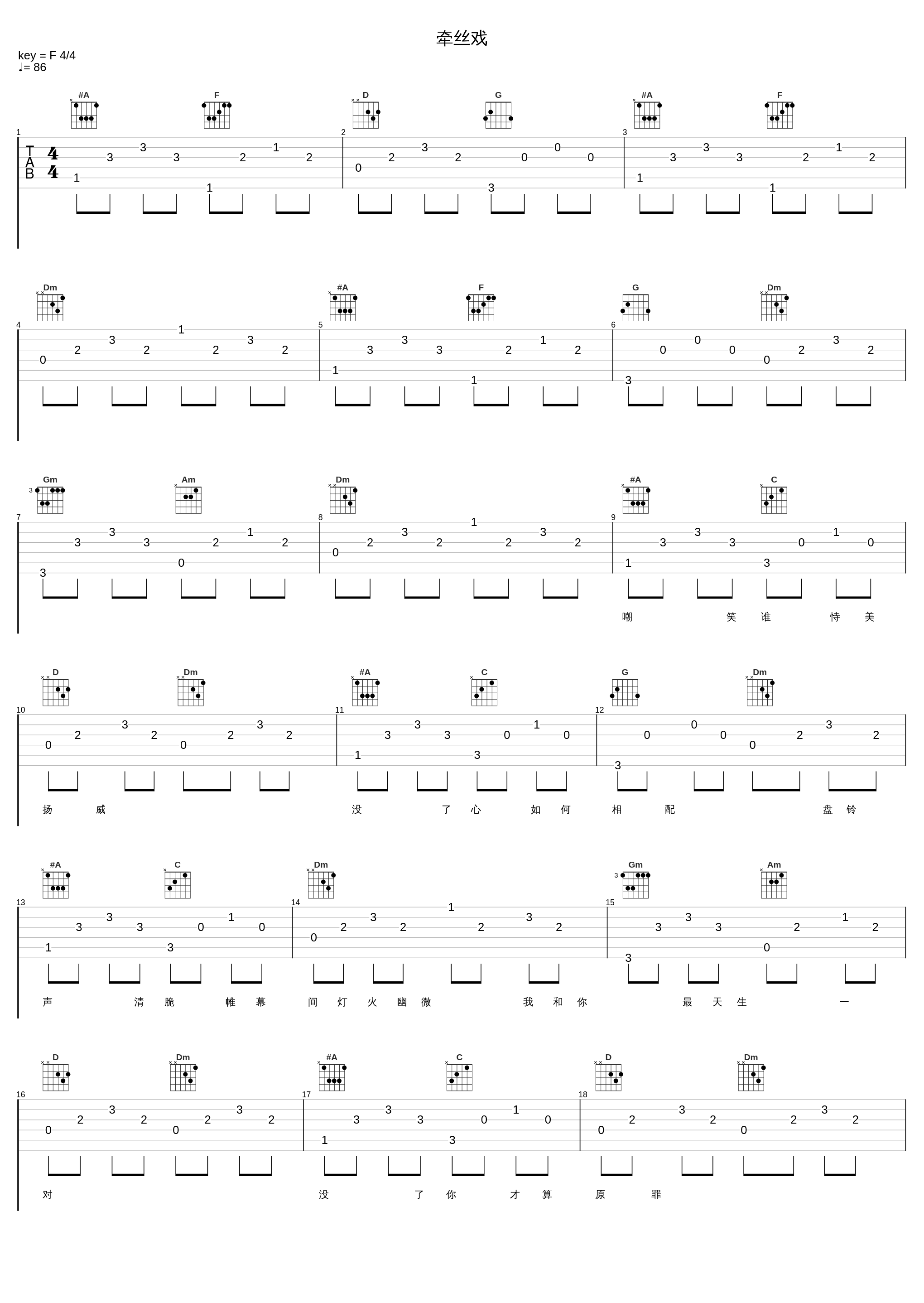 牵丝戏_言和_1