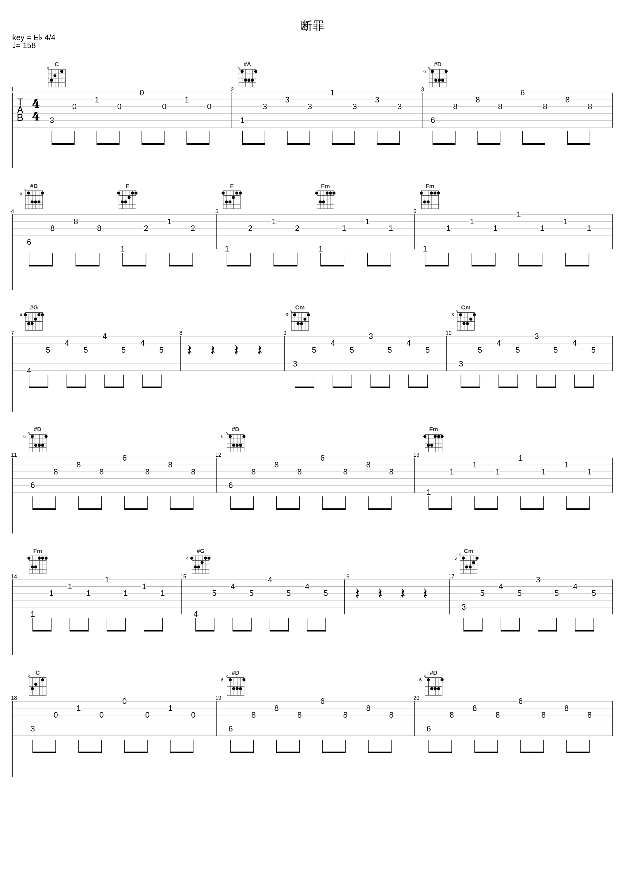 断罪_椎名豪_1