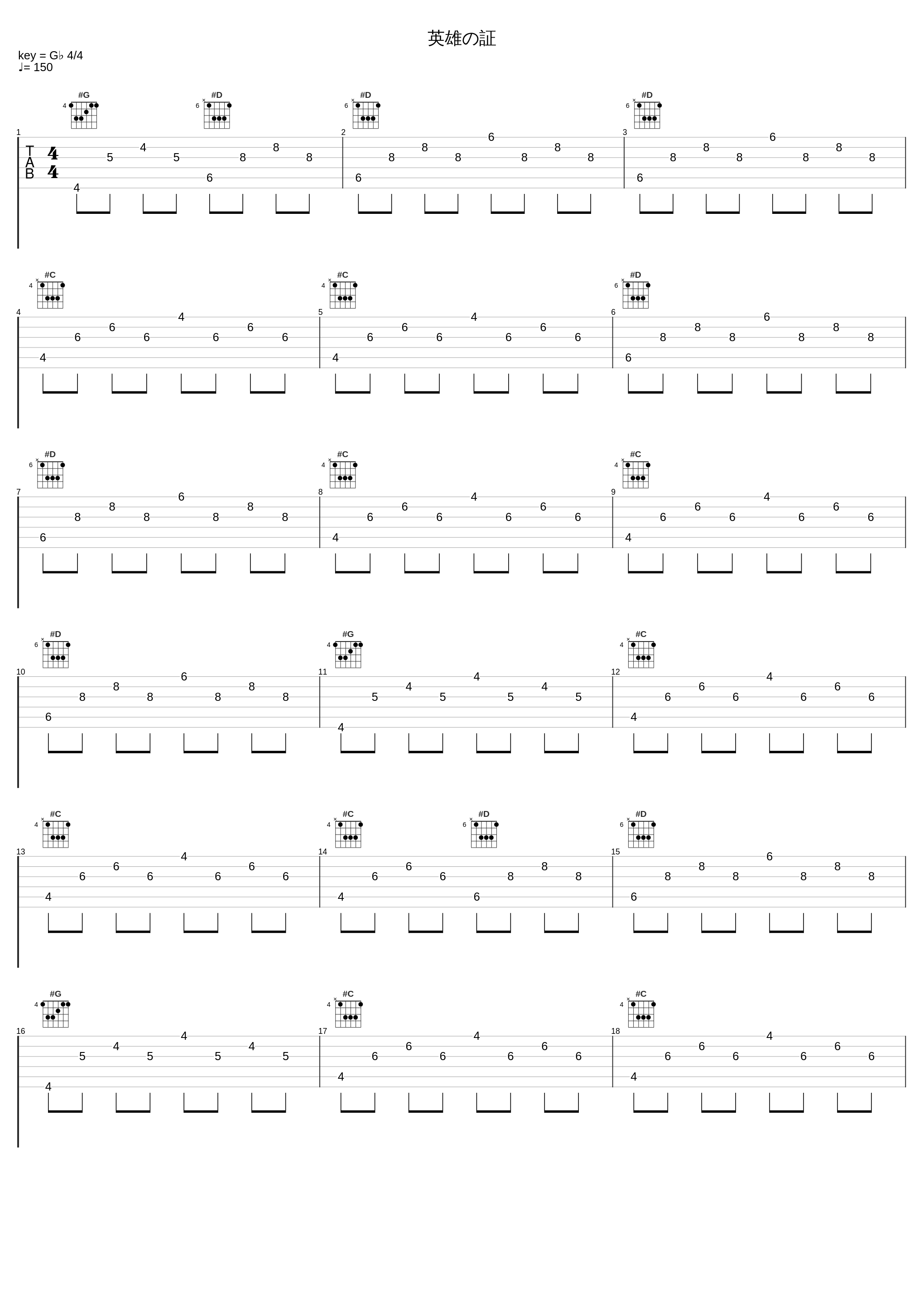 英雄の証_横山克_1