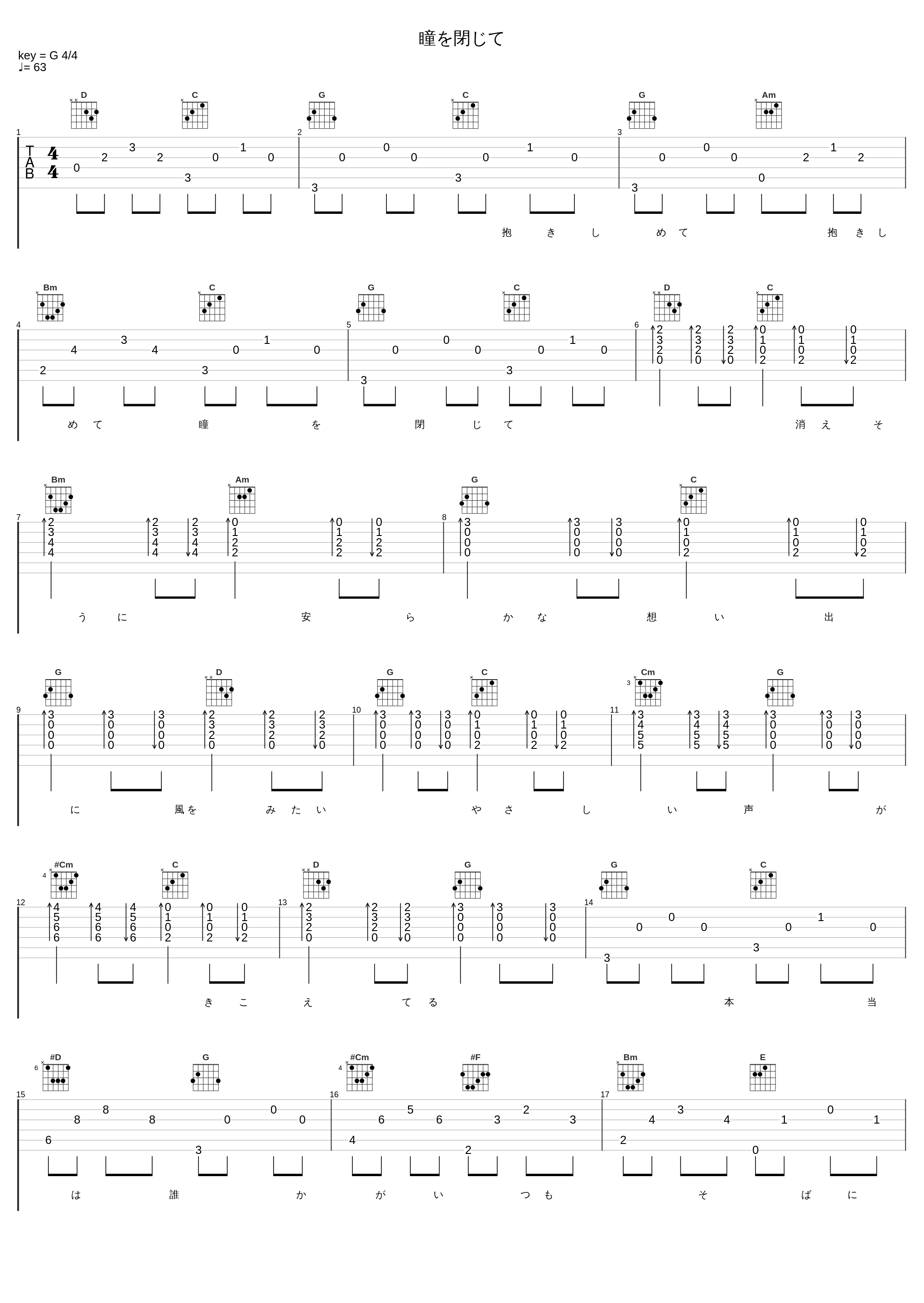 瞳を閉じて_安全地帯_1