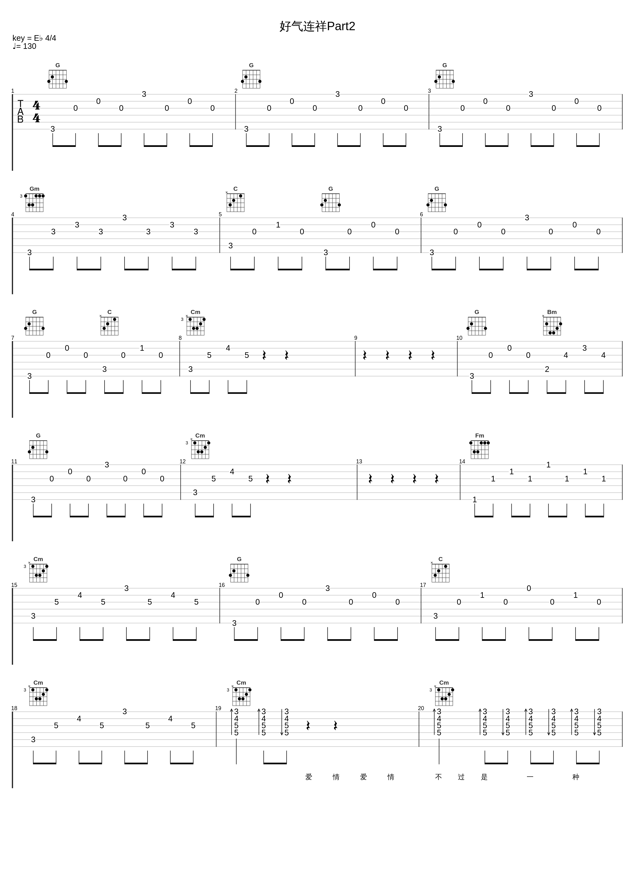 好气连祥Part2_林子祥_1