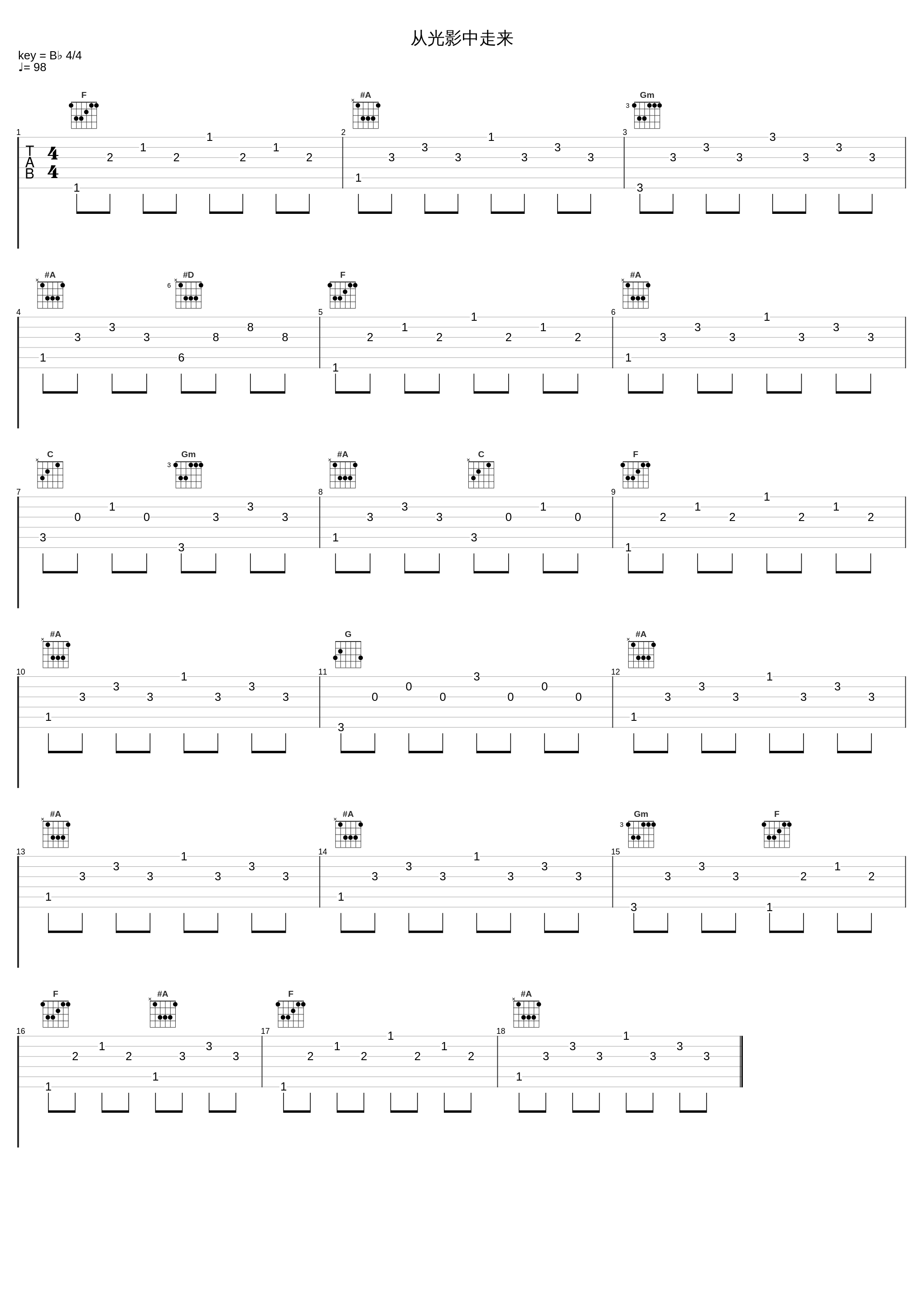 从光影中走来_新街口组合_1