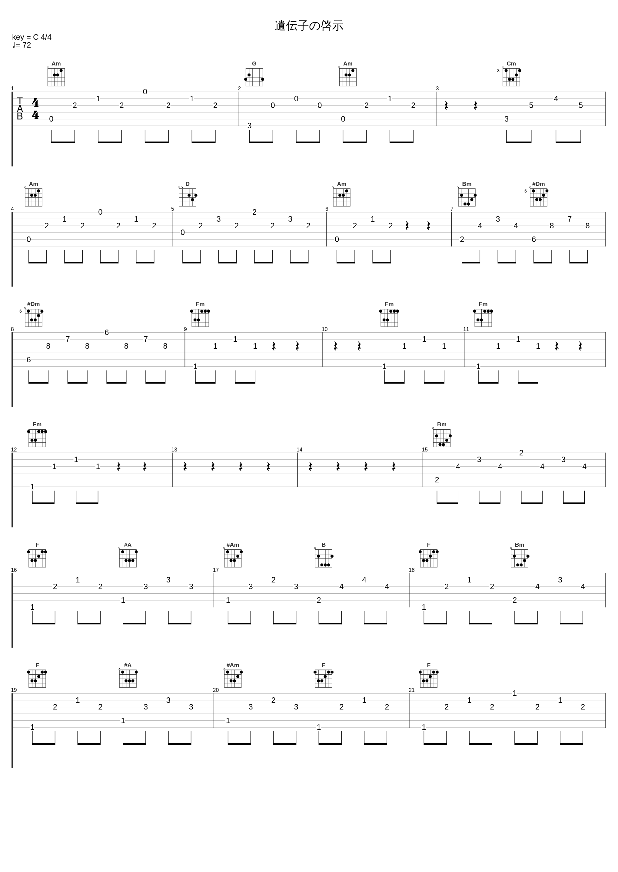 遺伝子の啓示_佐桥俊彦_1