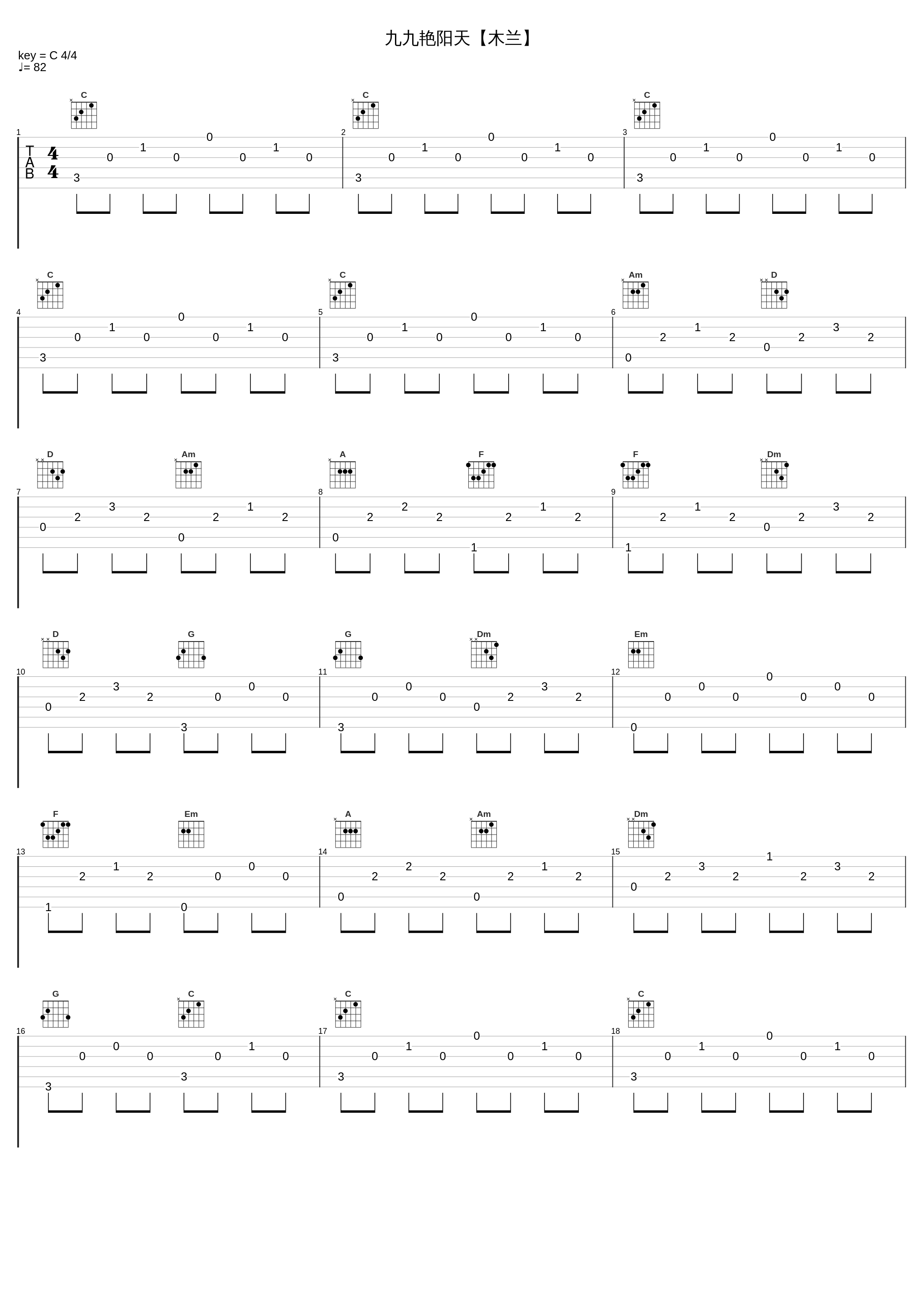 九九艳阳天【木兰】_满江_1