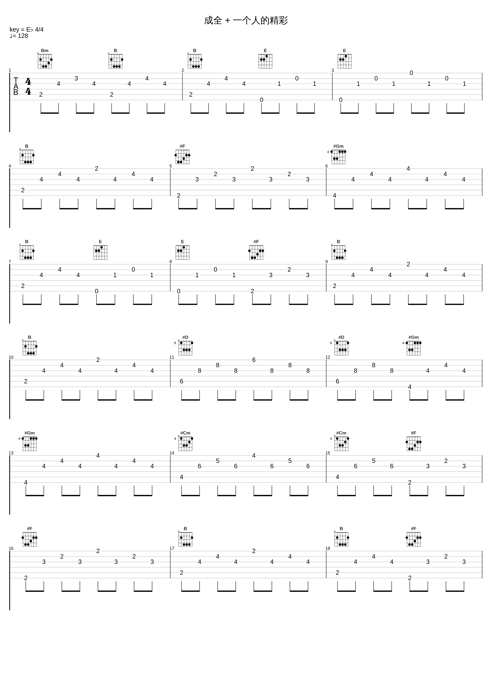 成全 + 一个人的精彩_张萌,张月_1