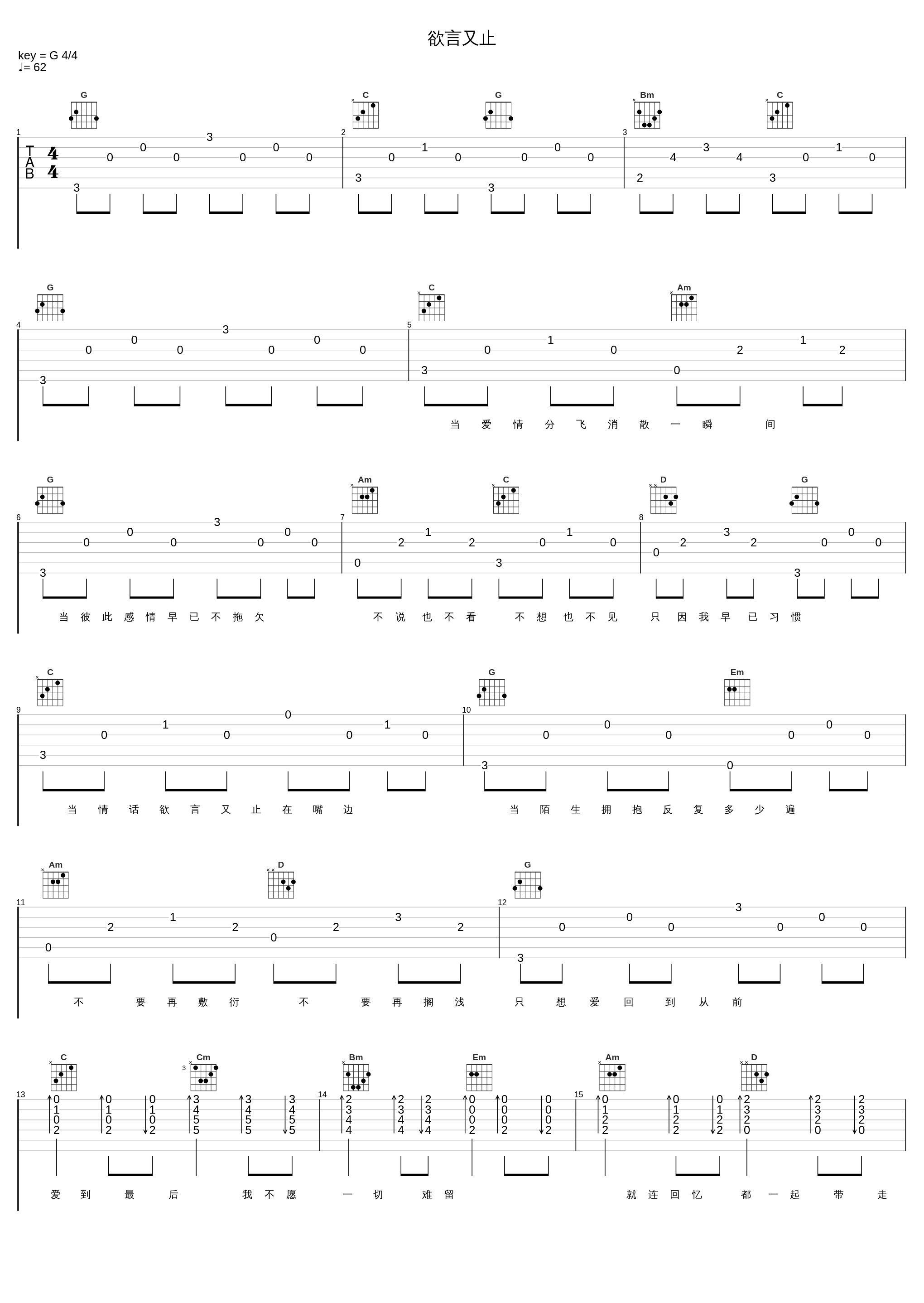 欲言又止_关喆_1