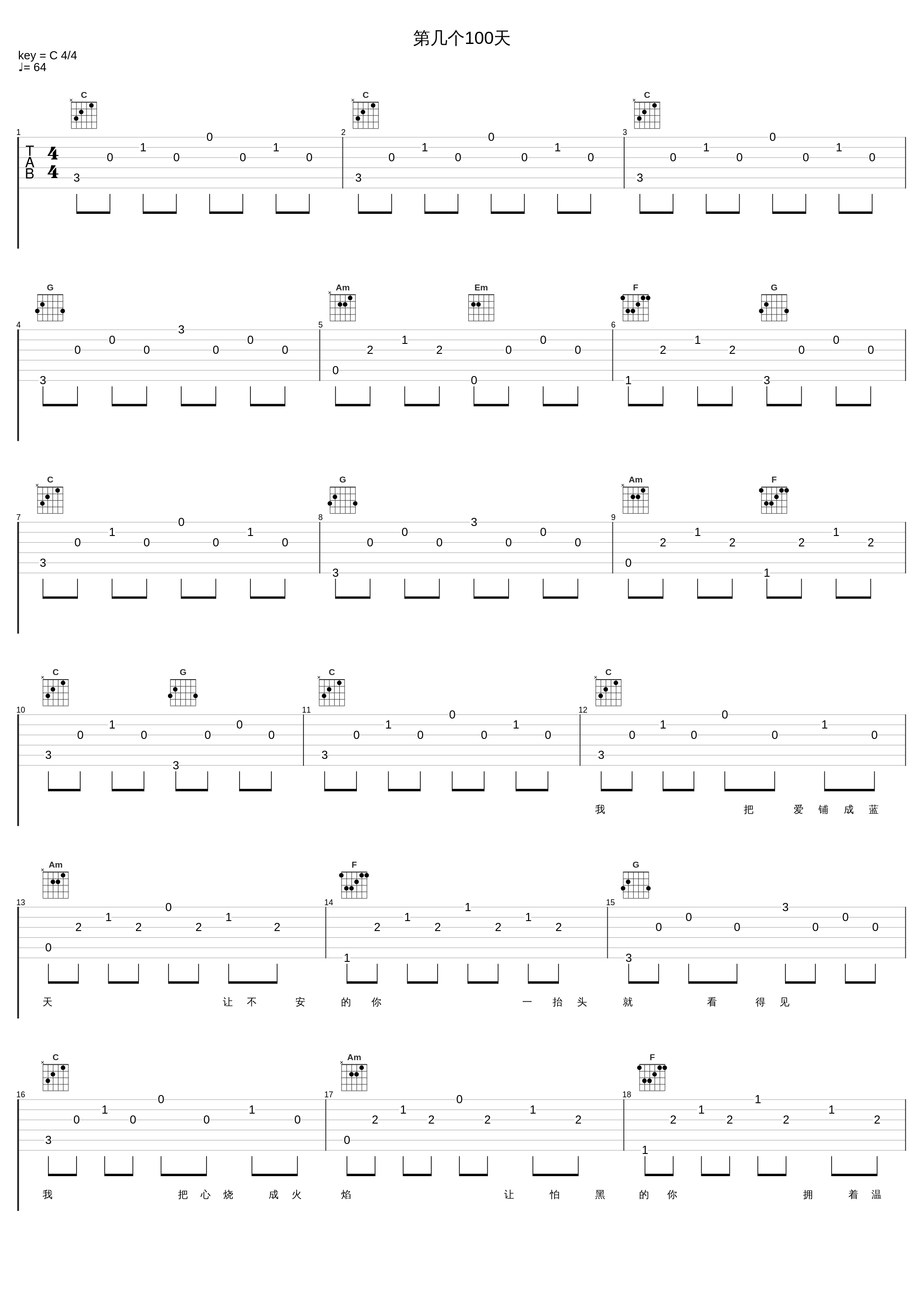 第几个100天_林俊杰_1