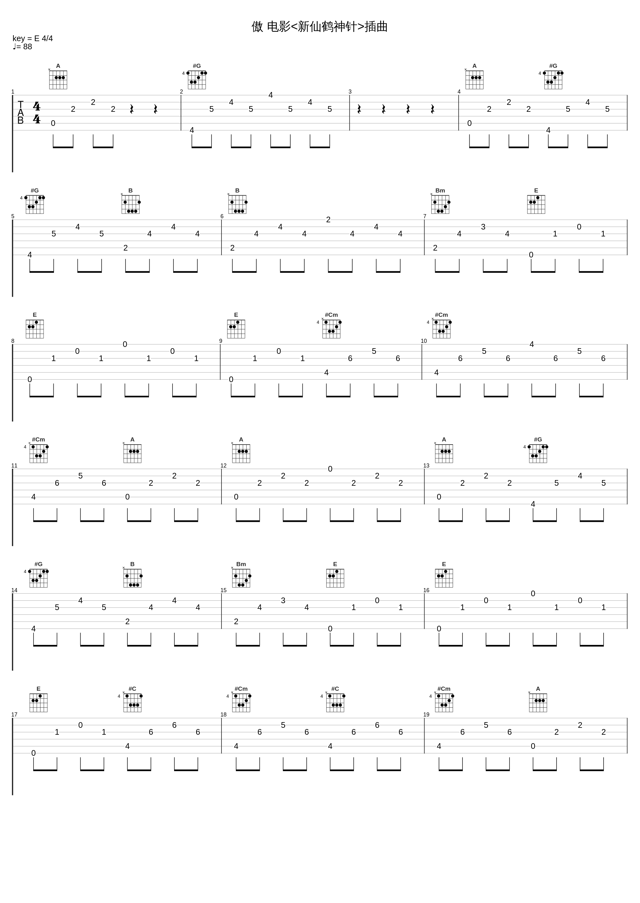 傲 电影<新仙鹤神针>插曲_辛晓琪,影视原声_1