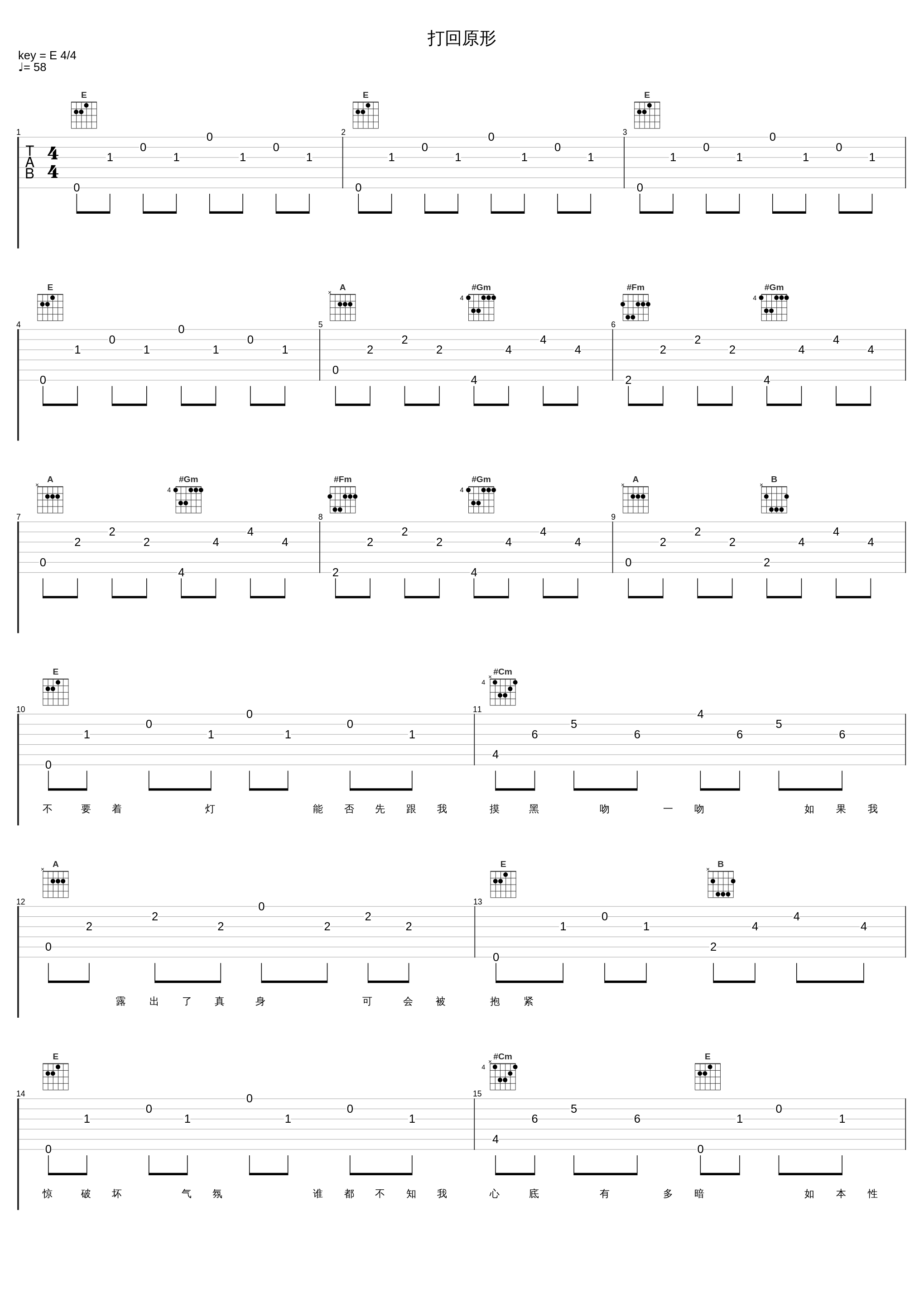 打回原形_陈奕迅_1