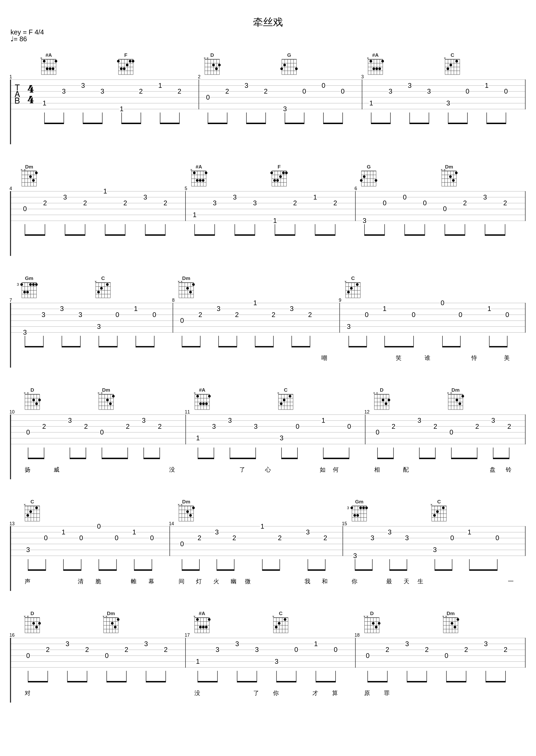 牵丝戏_伦桑_1