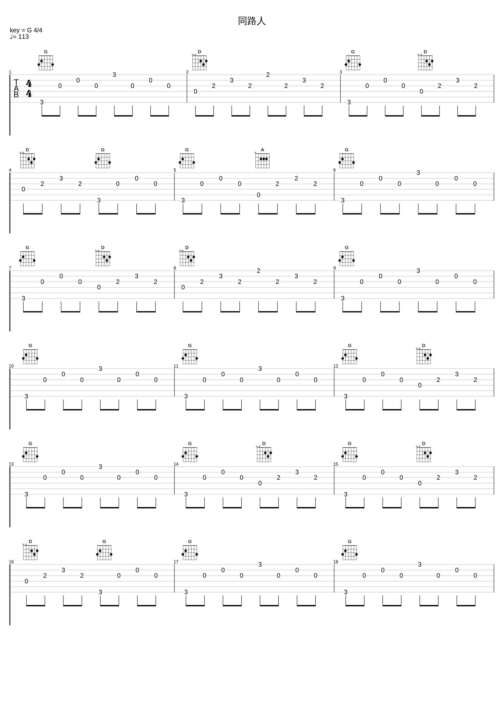 同路人_KEY.L刘聪,功夫胖_1