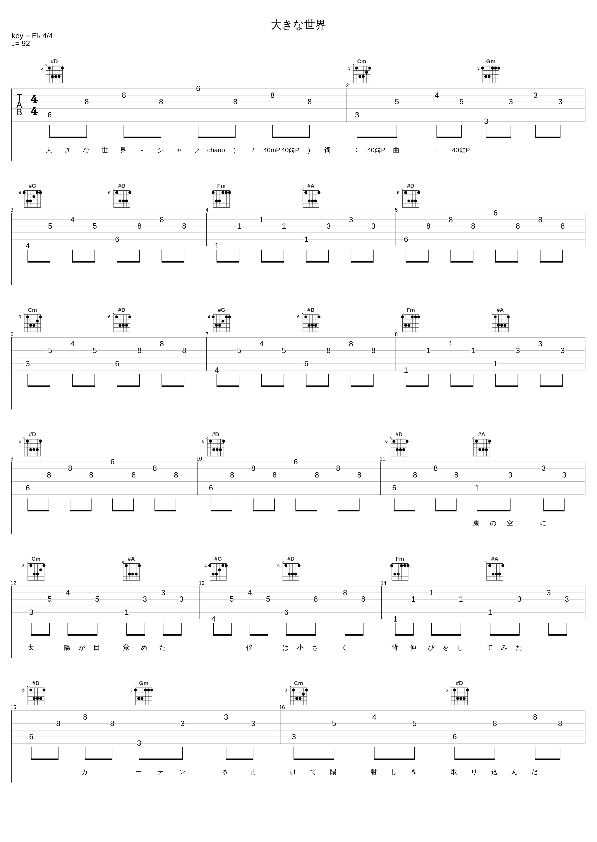 大きな世界_シャノ,40mP_1