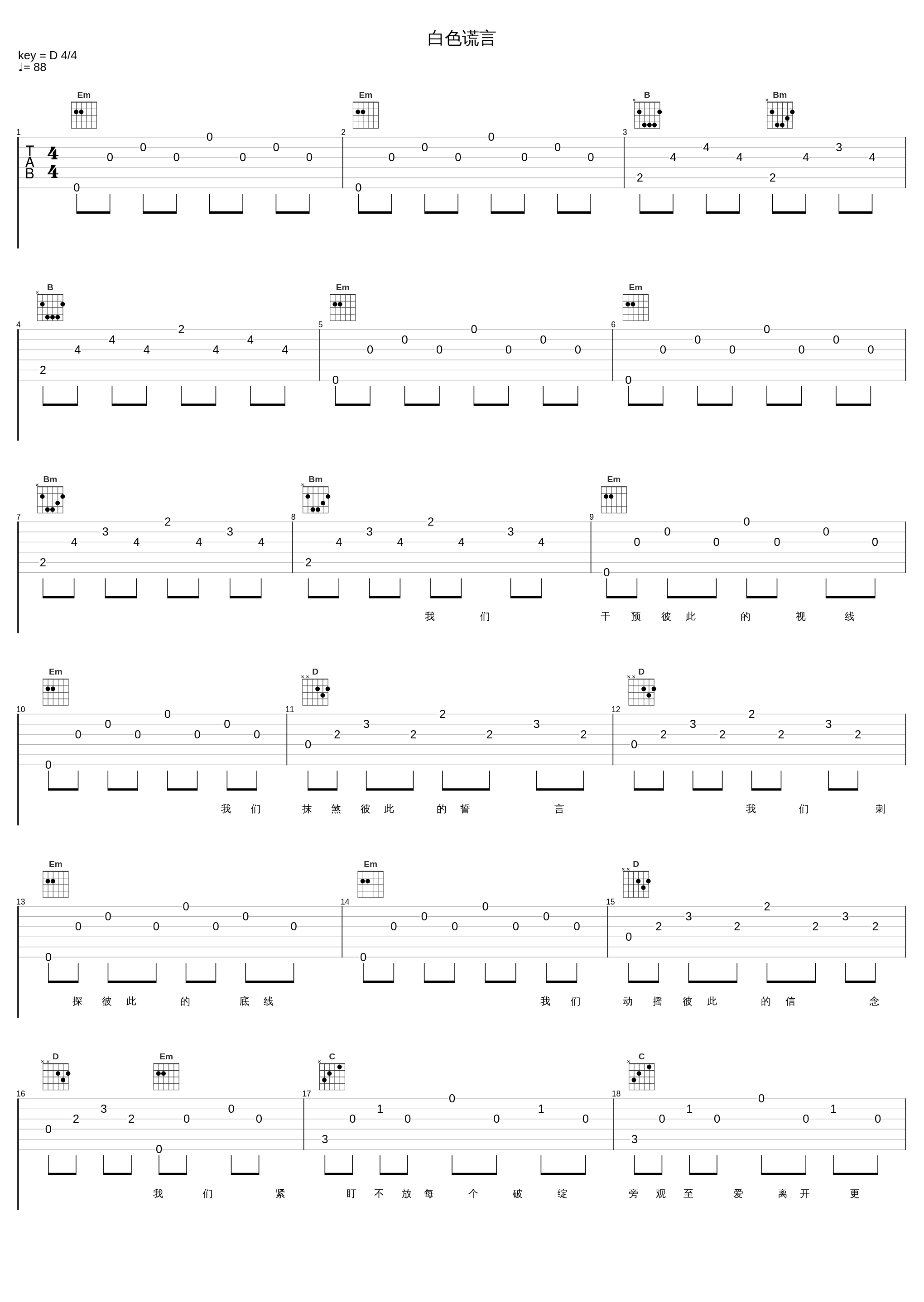 白色谎言_戴爱玲_1