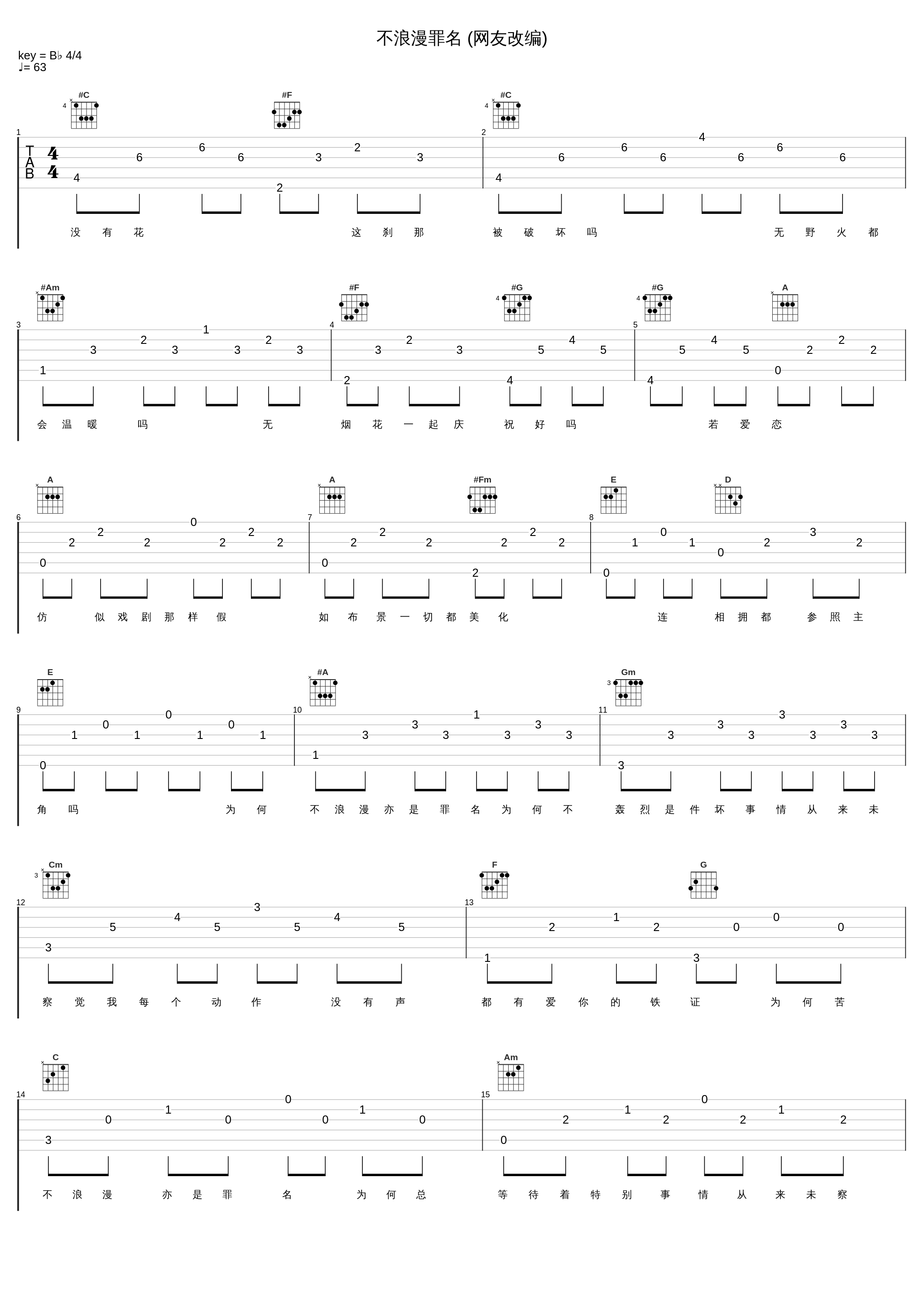 不浪漫罪名 (网友改编)_亮声open,汤不唱,蒙面ken歌,kie音乐_1