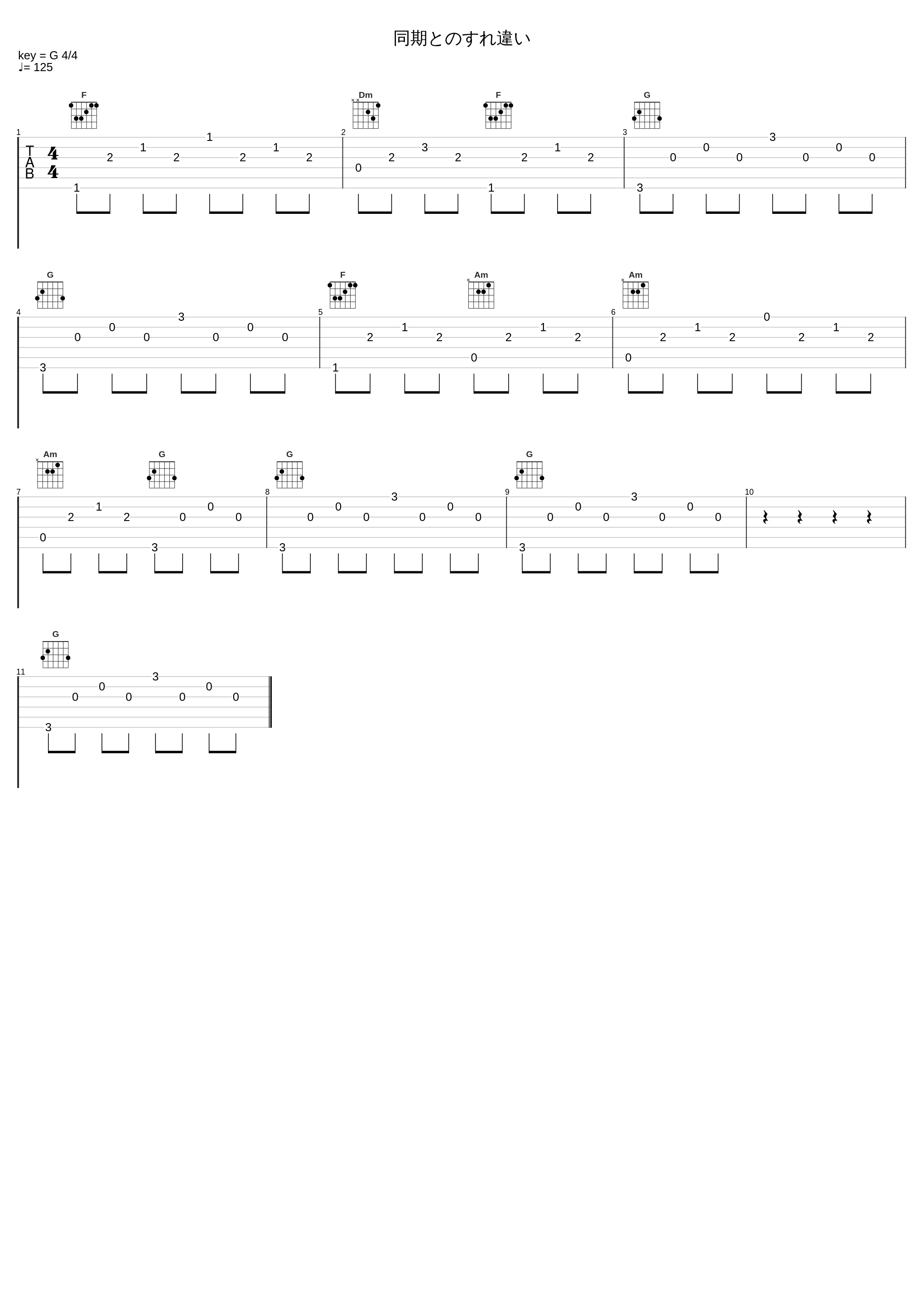 同期とのすれ違い_椎名豪_1